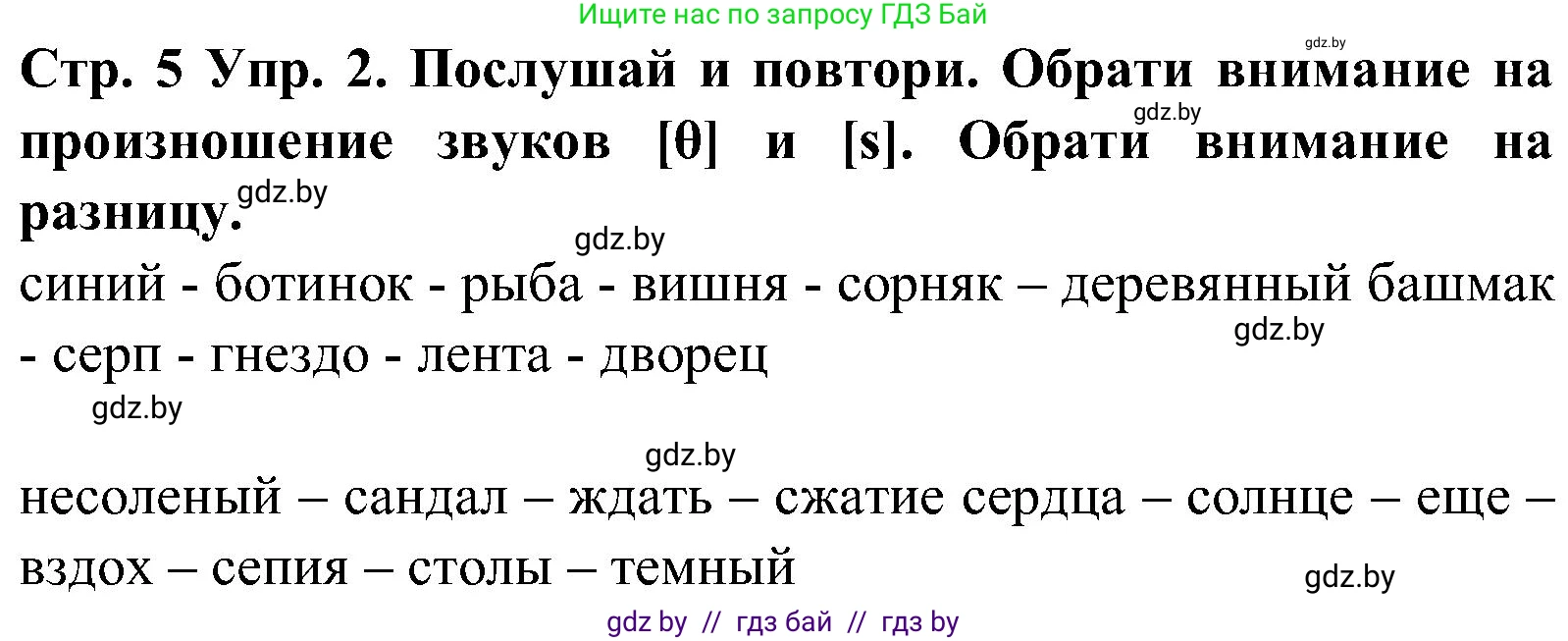 Испанский язык, 5 класс Учебник, автор: Гриневич Елена Карловна, издательство Вышэйшая школа, Минск, 2015, оранжевого цвета, Часть 1, страница 5, номер 2, Решение