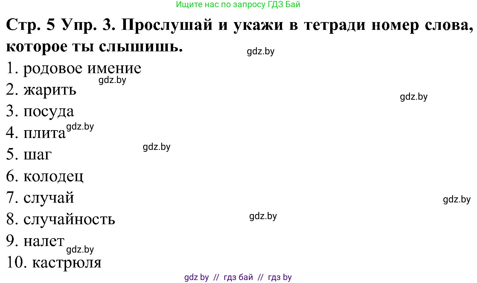 Испанский язык, 5 класс Учебник, автор: Гриневич Елена Карловна, издательство Вышэйшая школа, Минск, 2015, оранжевого цвета, Часть 1, страница 5, номер 3, Решение
