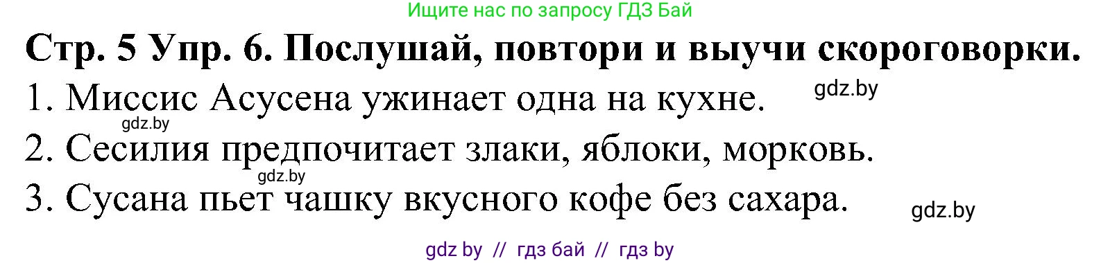 Испанский язык, 5 класс Учебник, автор: Гриневич Елена Карловна, издательство Вышэйшая школа, Минск, 2015, оранжевого цвета, Часть 1, страница 5, номер 6, Решение
