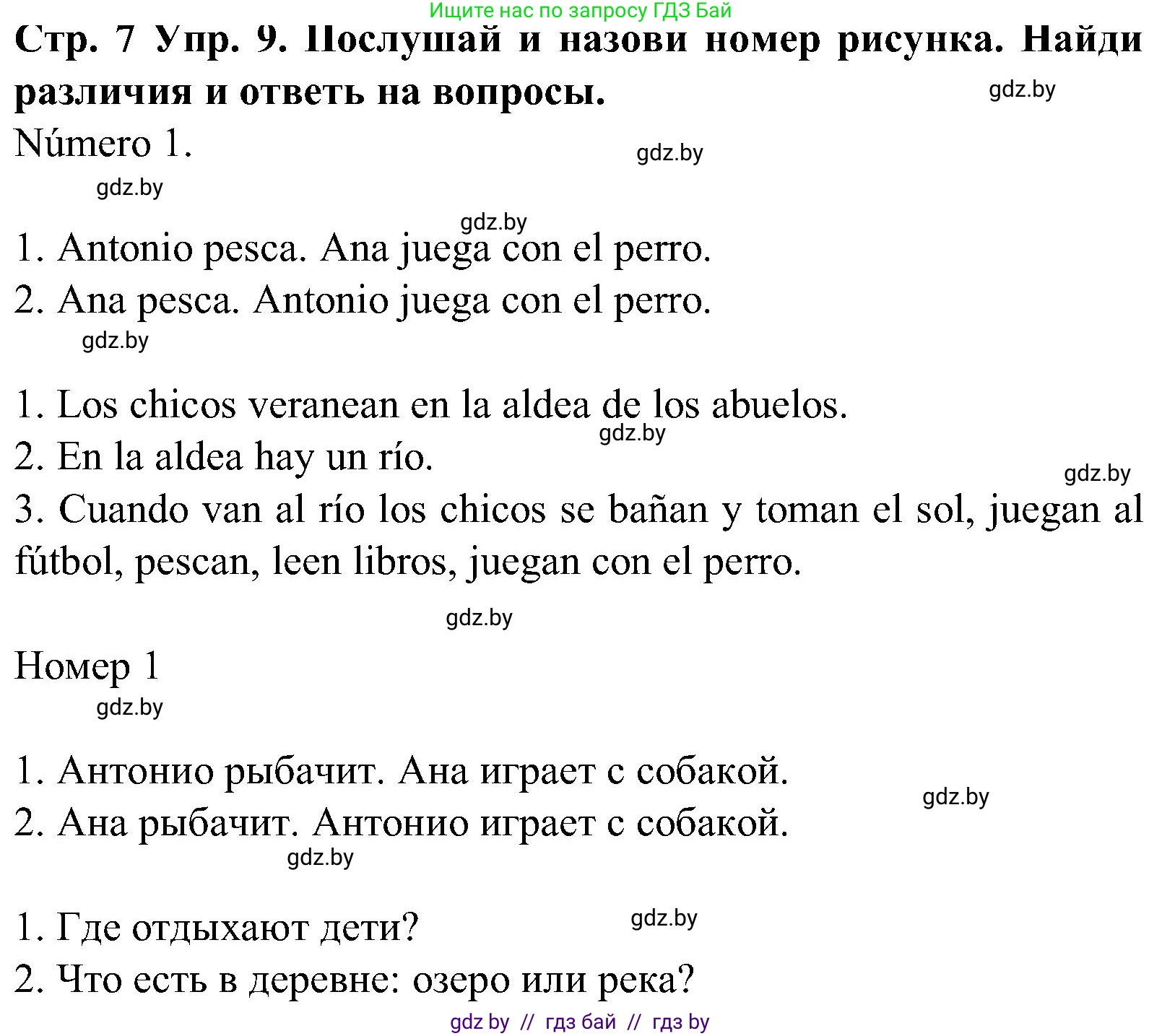 Испанский язык, 5 класс Учебник, автор: Гриневич Елена Карловна, издательство Вышэйшая школа, Минск, 2015, оранжевого цвета, Часть 1, страница 7, номер 9, Решение