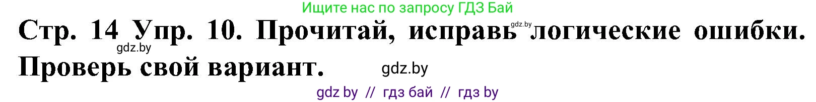 Испанский язык, 5 класс Учебник, автор: Гриневич Елена Карловна, издательство Вышэйшая школа, Минск, 2015, оранжевого цвета, Часть 1, страница 14, номер 10, Решение