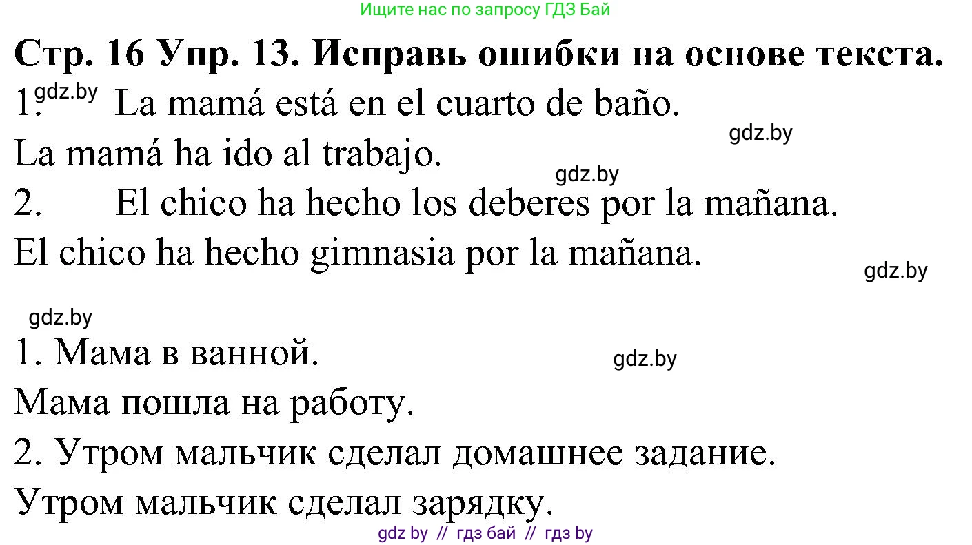 Испанский язык, 5 класс Учебник, автор: Гриневич Елена Карловна, издательство Вышэйшая школа, Минск, 2015, оранжевого цвета, Часть 1, страница 16, номер 13, Решение