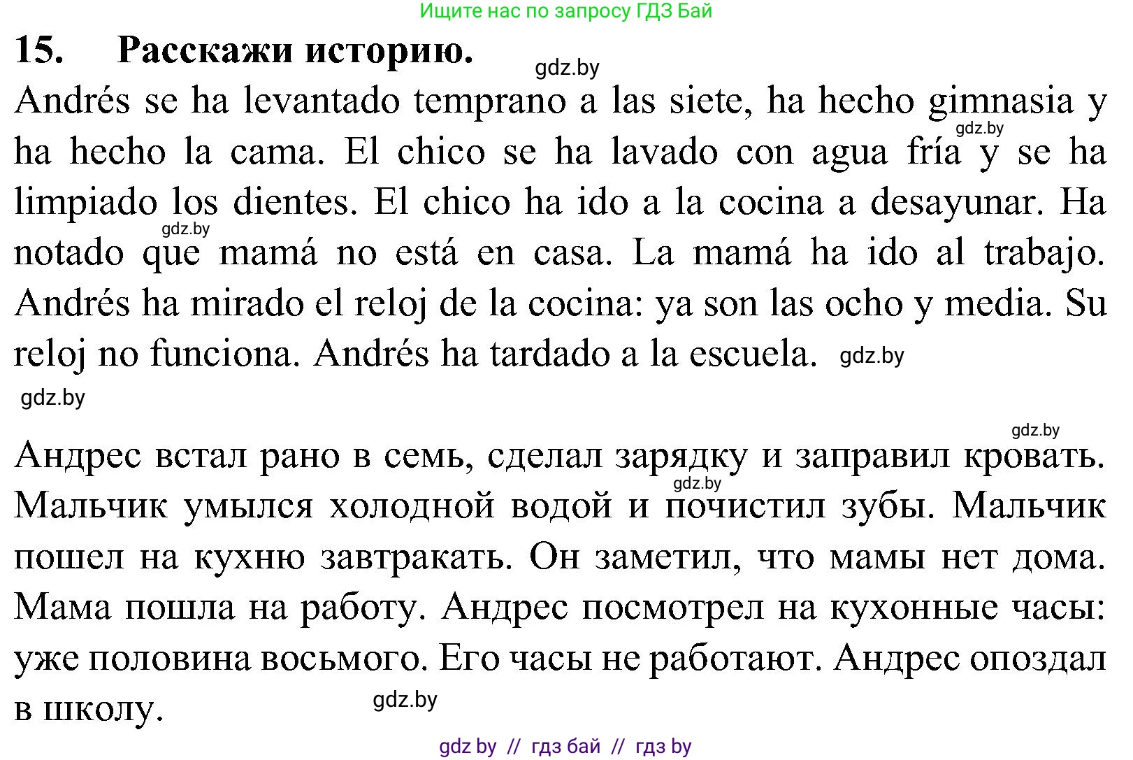 Испанский язык, 5 класс Учебник, автор: Гриневич Елена Карловна, издательство Вышэйшая школа, Минск, 2015, оранжевого цвета, Часть 1, страница 16, номер 15, Решение