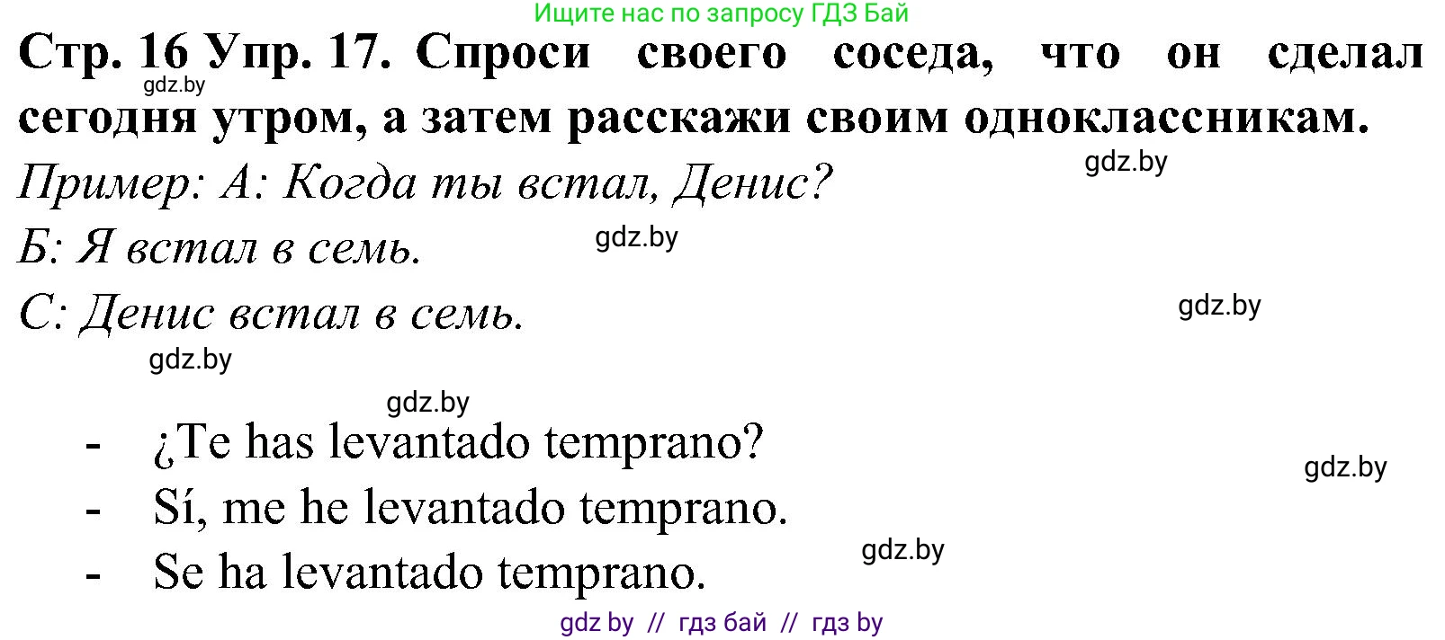 Испанский язык, 5 класс Учебник, автор: Гриневич Елена Карловна, издательство Вышэйшая школа, Минск, 2015, оранжевого цвета, Часть 1, страница 16, номер 17, Решение