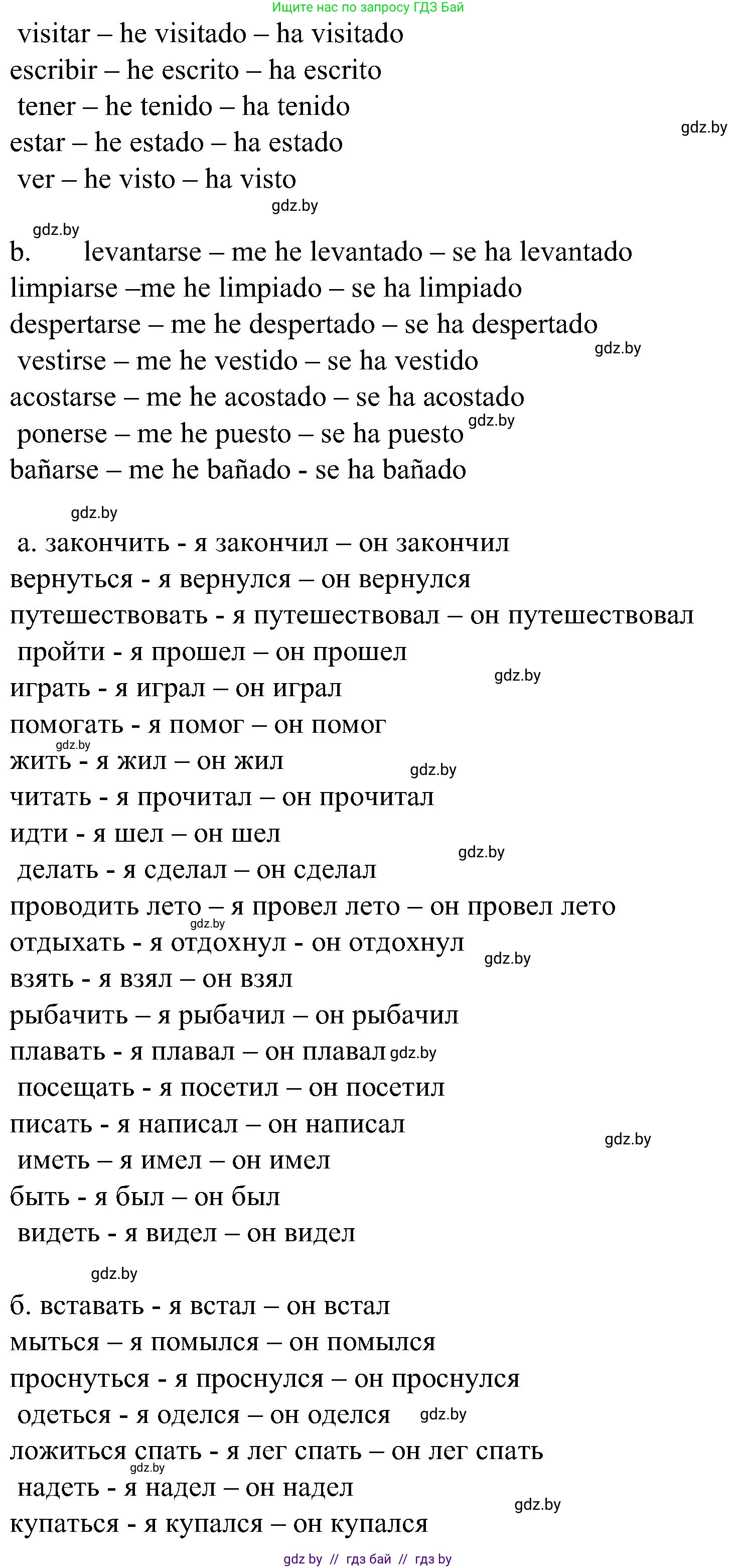 Испанский язык, 5 класс Учебник, автор: Гриневич Елена Карловна, издательство Вышэйшая школа, Минск, 2015, оранжевого цвета, Часть 1, страница 11, номер 3, Решение (продолжение 2)
