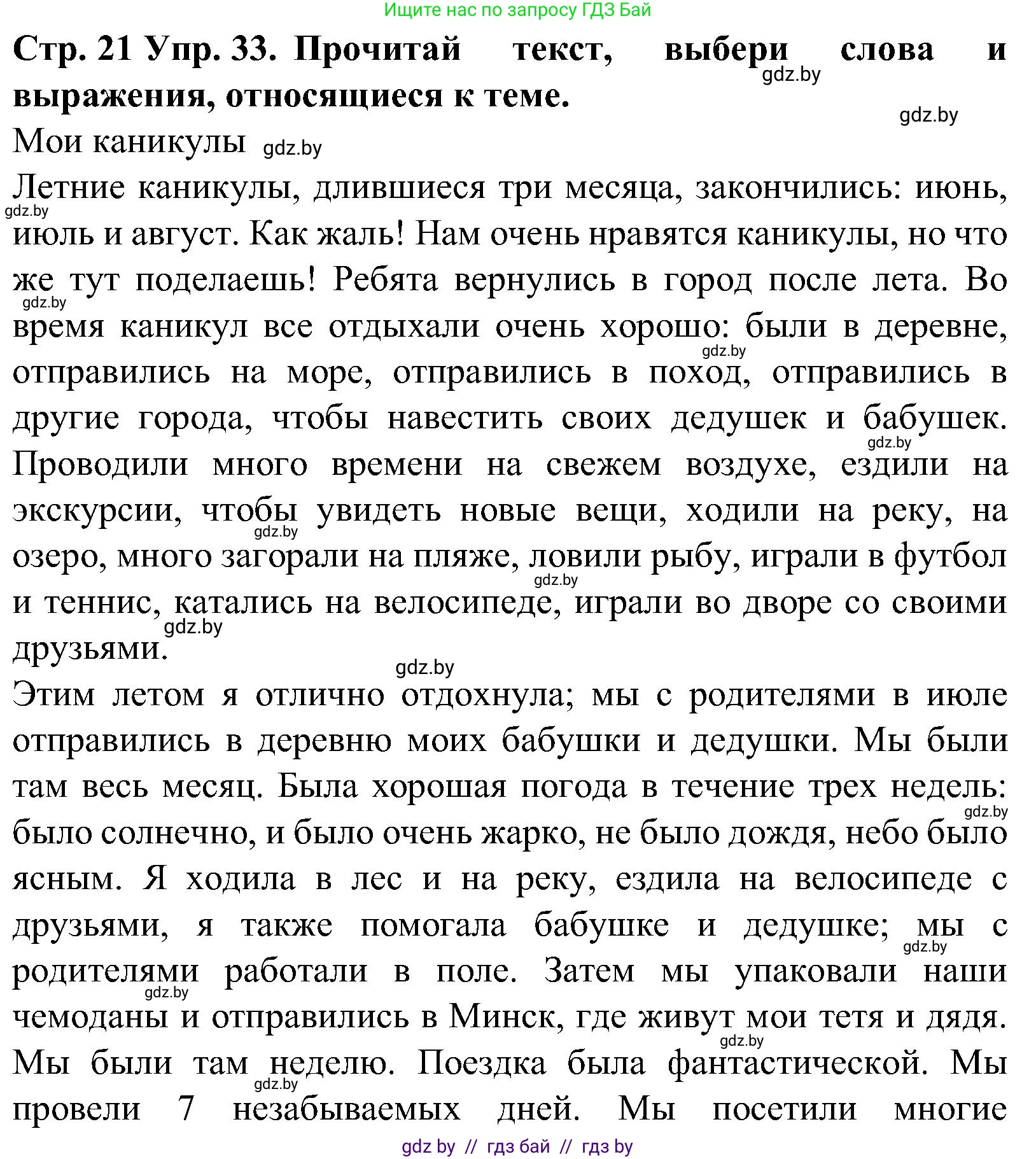 Испанский язык, 5 класс Учебник, автор: Гриневич Елена Карловна, издательство Вышэйшая школа, Минск, 2015, оранжевого цвета, Часть 1, страница 21, номер 33, Решение