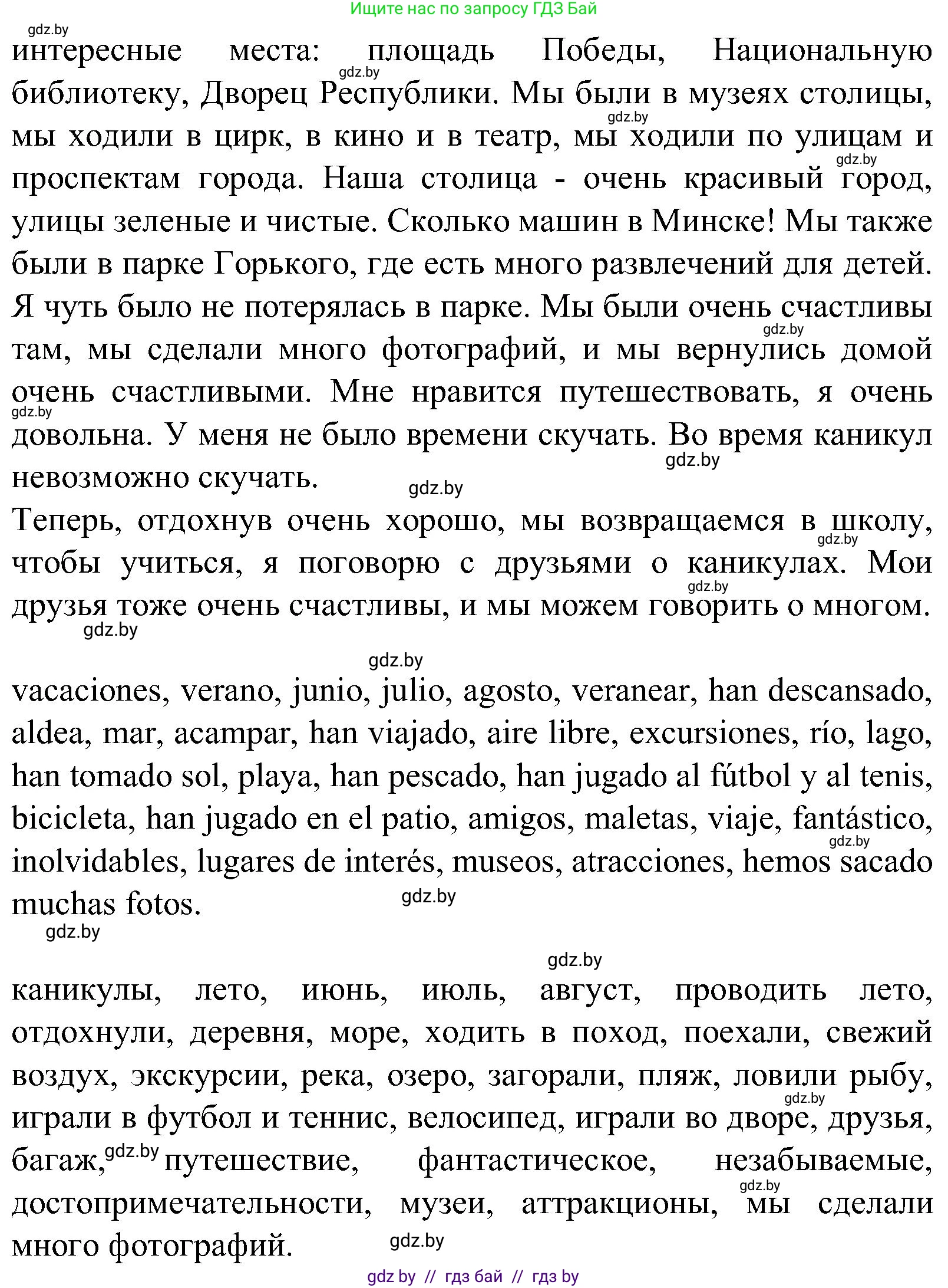 Испанский язык, 5 класс Учебник, автор: Гриневич Елена Карловна, издательство Вышэйшая школа, Минск, 2015, оранжевого цвета, Часть 1, страница 21, номер 33, Решение (продолжение 2)