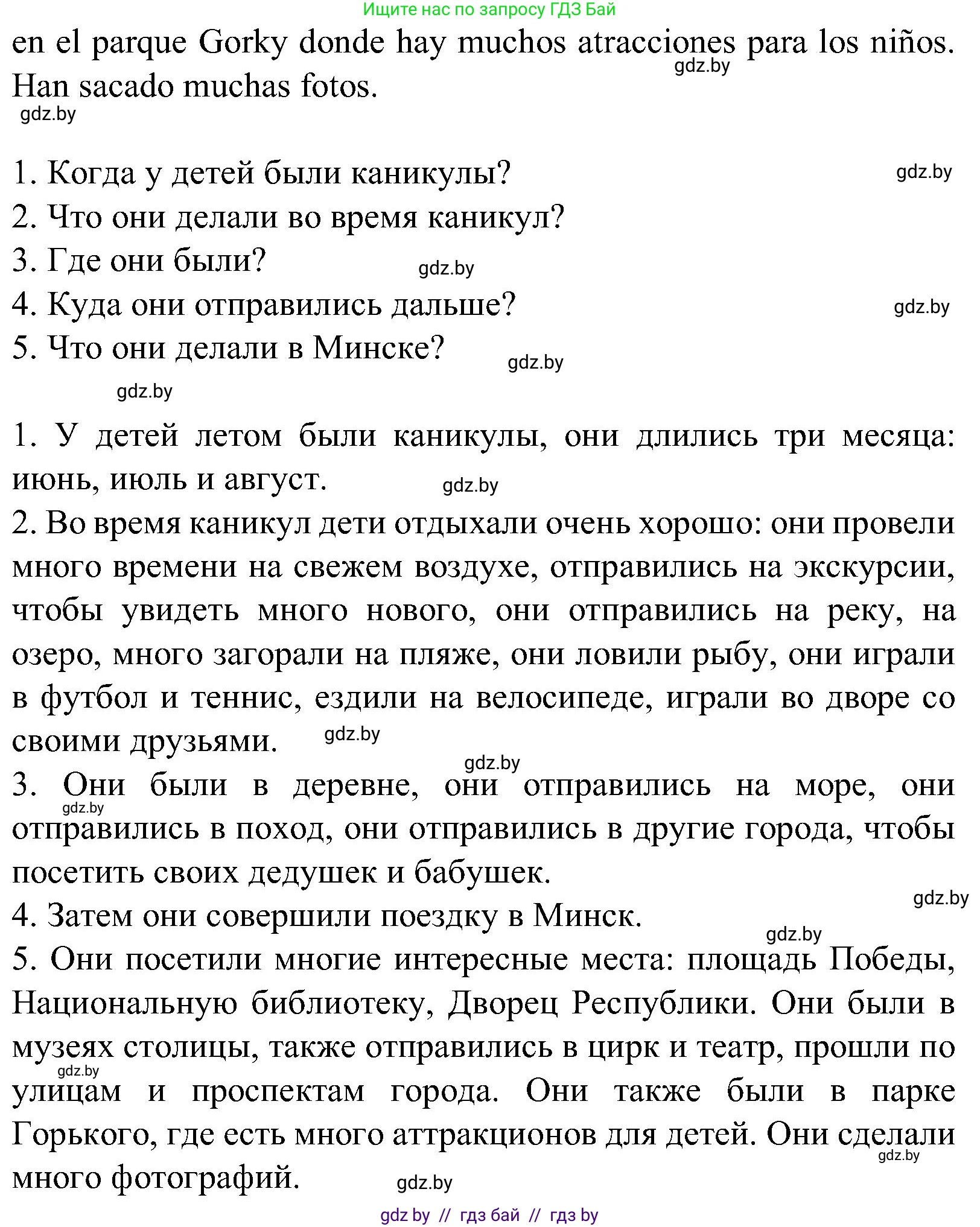 Испанский язык, 5 класс Учебник, автор: Гриневич Елена Карловна, издательство Вышэйшая школа, Минск, 2015, оранжевого цвета, Часть 1, страница 24, номер 37, Решение (продолжение 2)
