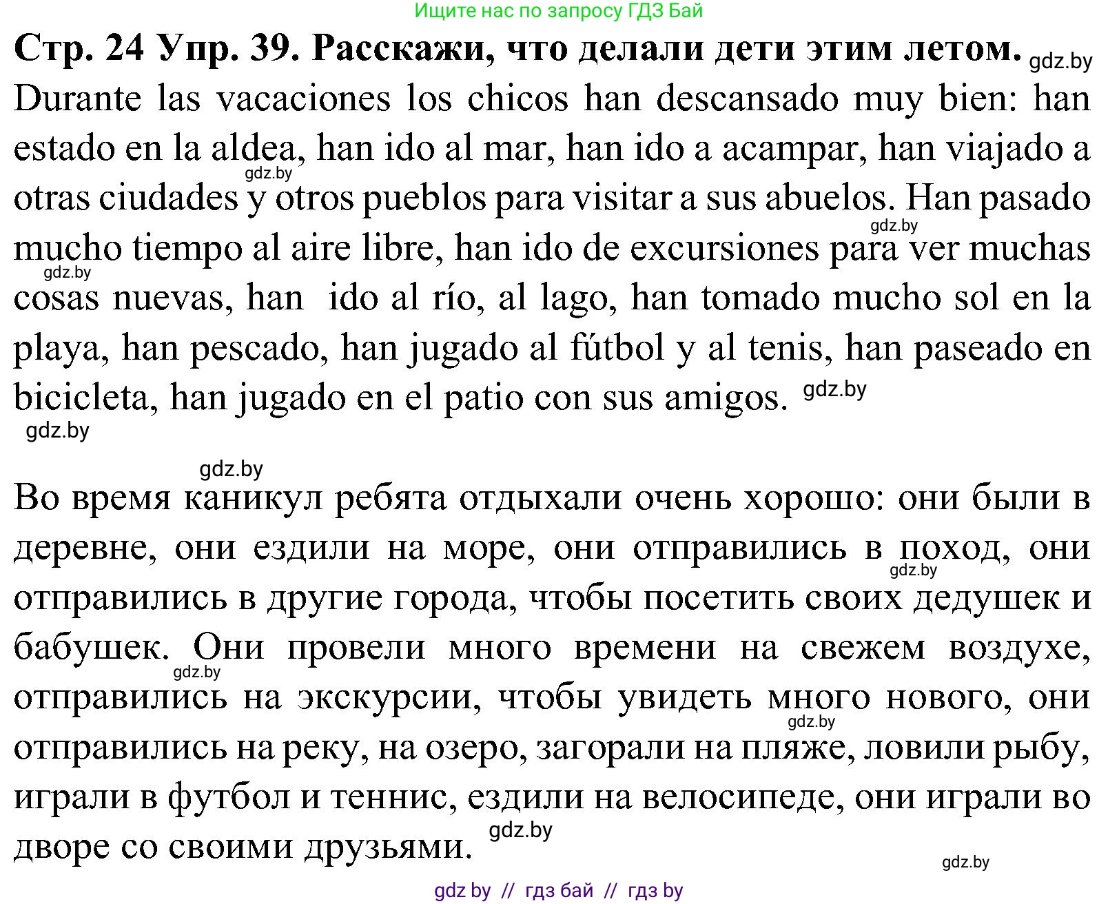 Испанский язык, 5 класс Учебник, автор: Гриневич Елена Карловна, издательство Вышэйшая школа, Минск, 2015, оранжевого цвета, Часть 1, страница 24, номер 39, Решение