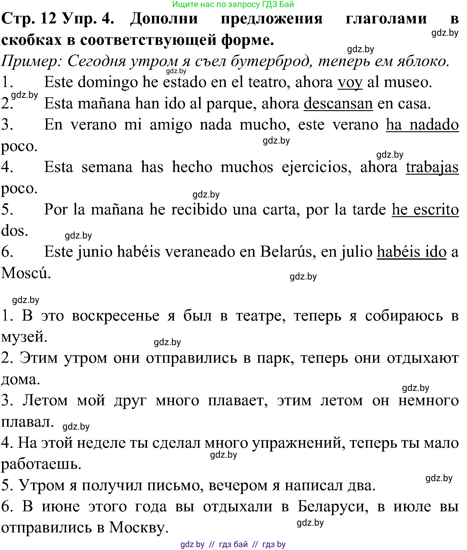 Испанский язык, 5 класс Учебник, автор: Гриневич Елена Карловна, издательство Вышэйшая школа, Минск, 2015, оранжевого цвета, Часть 1, страница 12, номер 4, Решение