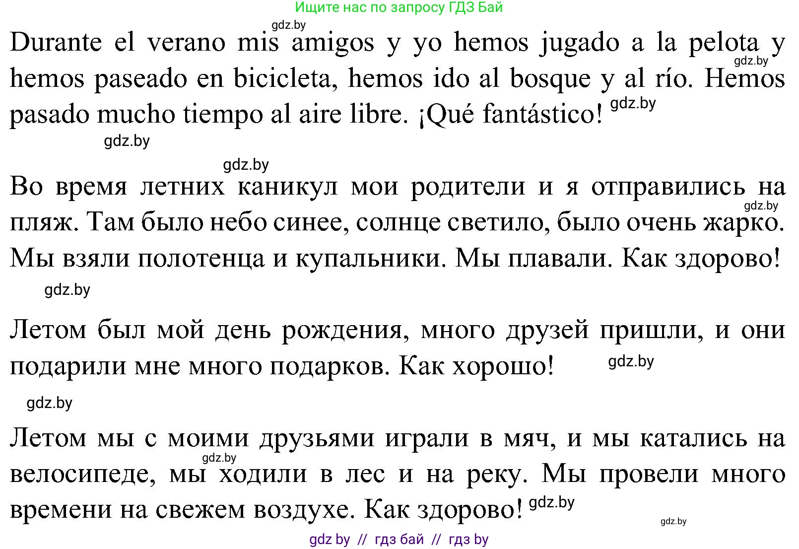 Испанский язык, 5 класс Учебник, автор: Гриневич Елена Карловна, издательство Вышэйшая школа, Минск, 2015, оранжевого цвета, Часть 1, страница 24, номер 40, Решение (продолжение 2)