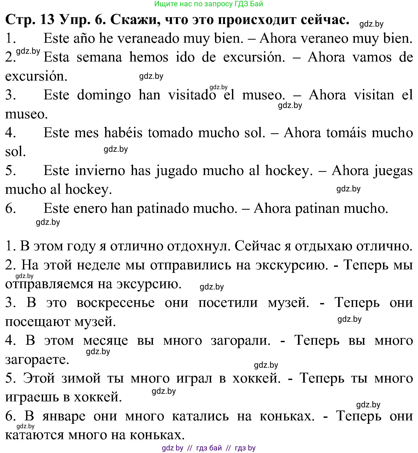 Испанский язык, 5 класс Учебник, автор: Гриневич Елена Карловна, издательство Вышэйшая школа, Минск, 2015, оранжевого цвета, Часть 1, страница 13, номер 6, Решение