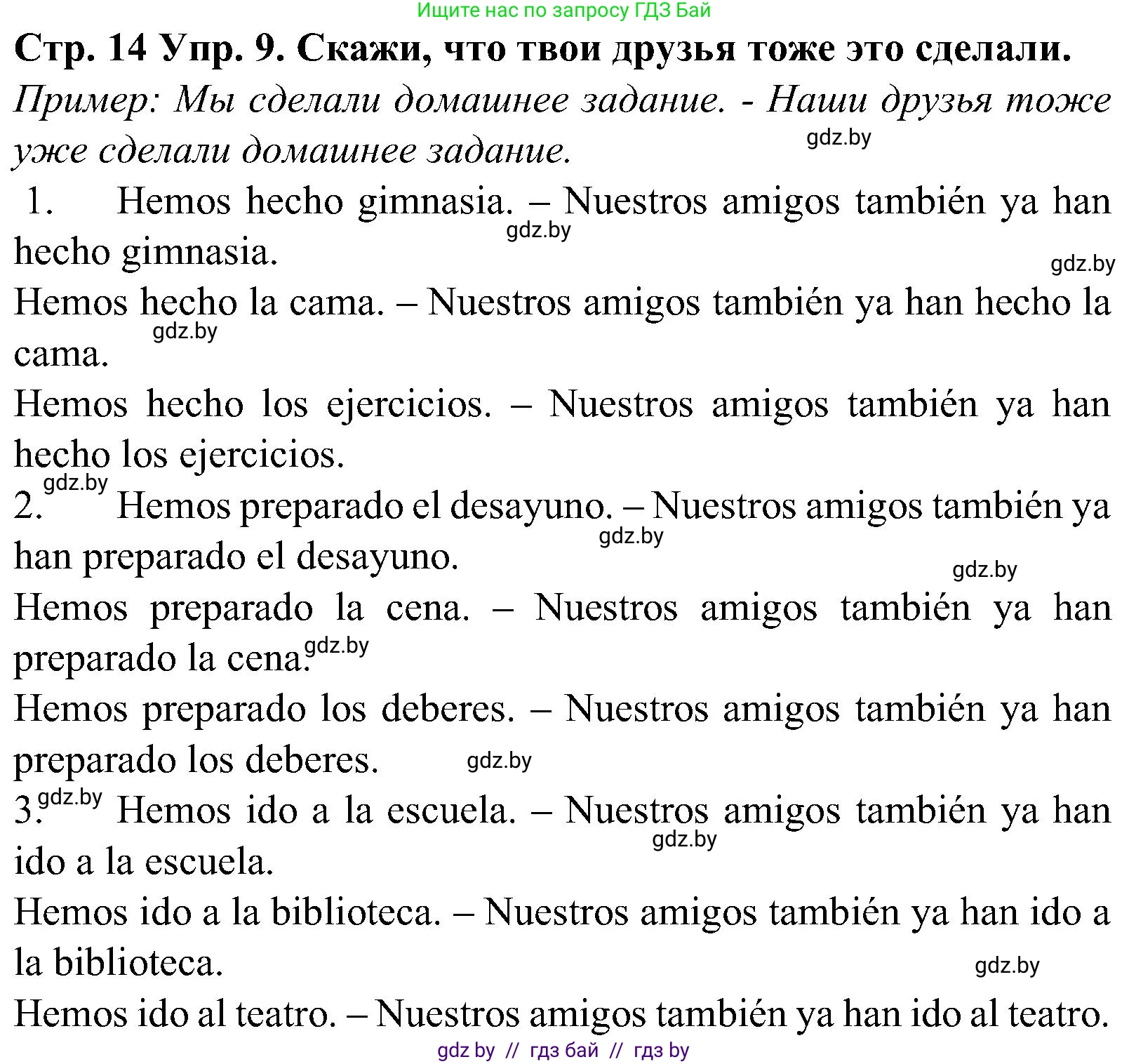 Испанский язык, 5 класс Учебник, автор: Гриневич Елена Карловна, издательство Вышэйшая школа, Минск, 2015, оранжевого цвета, Часть 1, страница 14, номер 9, Решение
