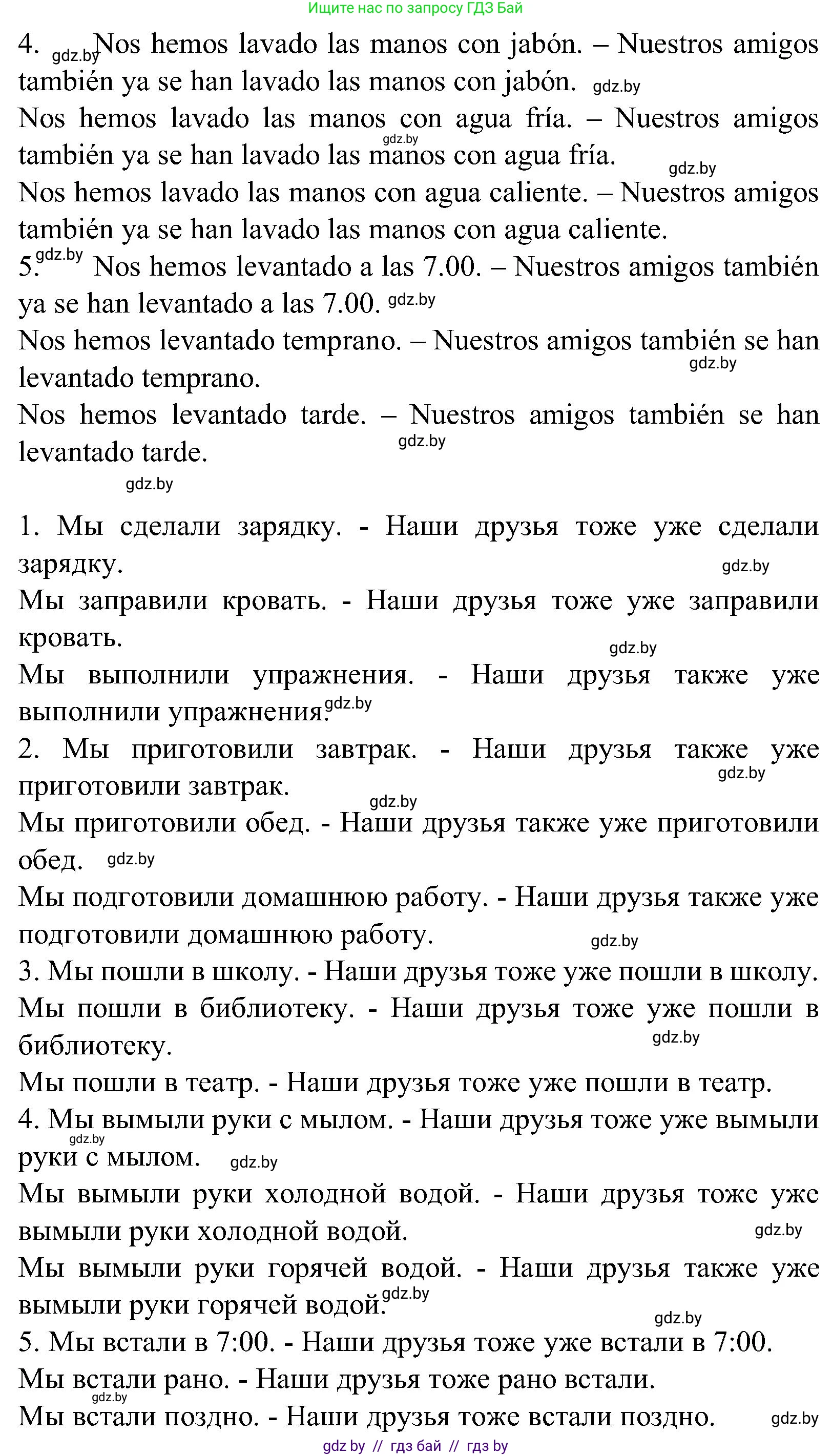 Испанский язык, 5 класс Учебник, автор: Гриневич Елена Карловна, издательство Вышэйшая школа, Минск, 2015, оранжевого цвета, Часть 1, страница 14, номер 9, Решение (продолжение 2)