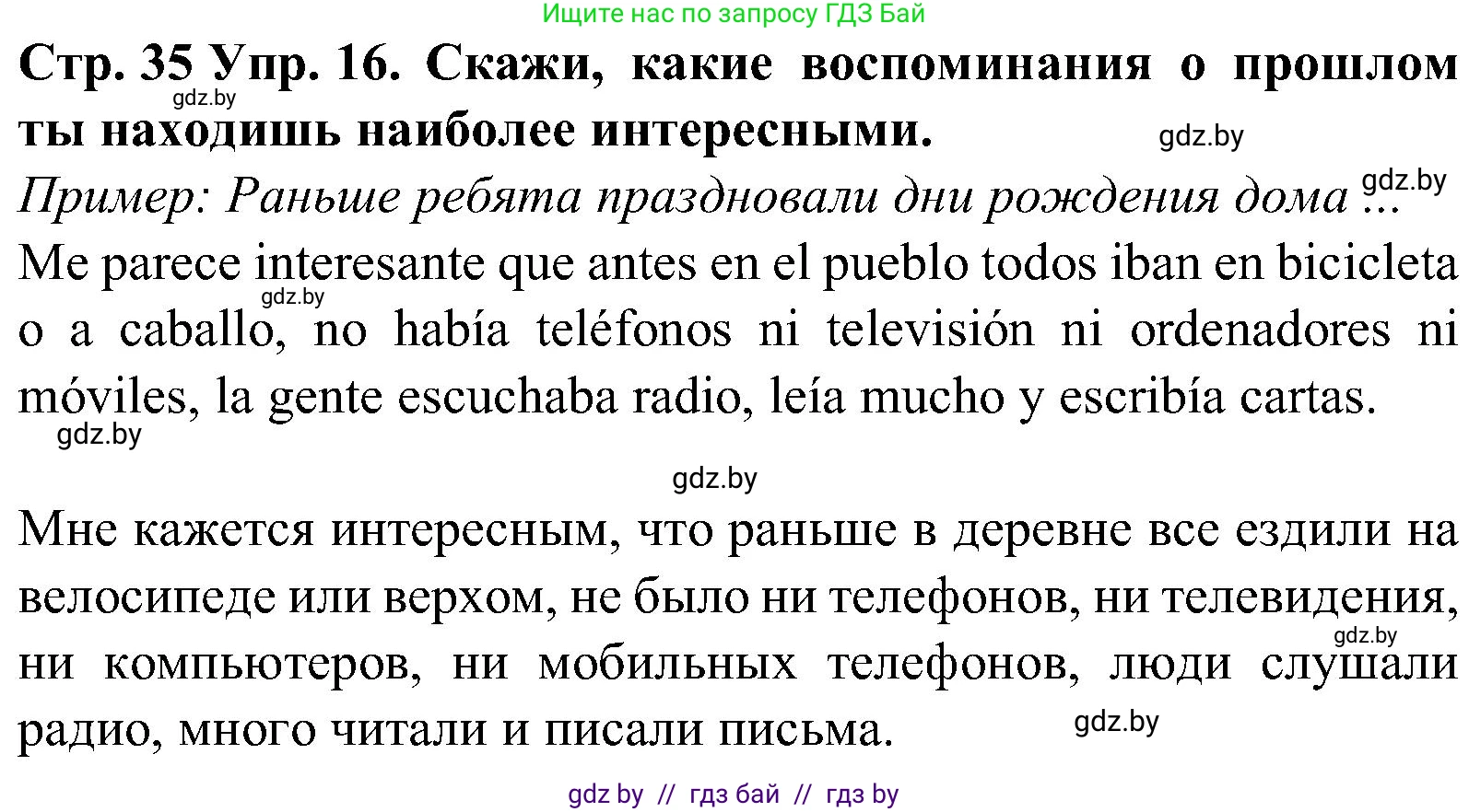 Испанский язык, 5 класс Учебник, автор: Гриневич Елена Карловна, издательство Вышэйшая школа, Минск, 2015, оранжевого цвета, Часть 1, страница 35, номер 16, Решение