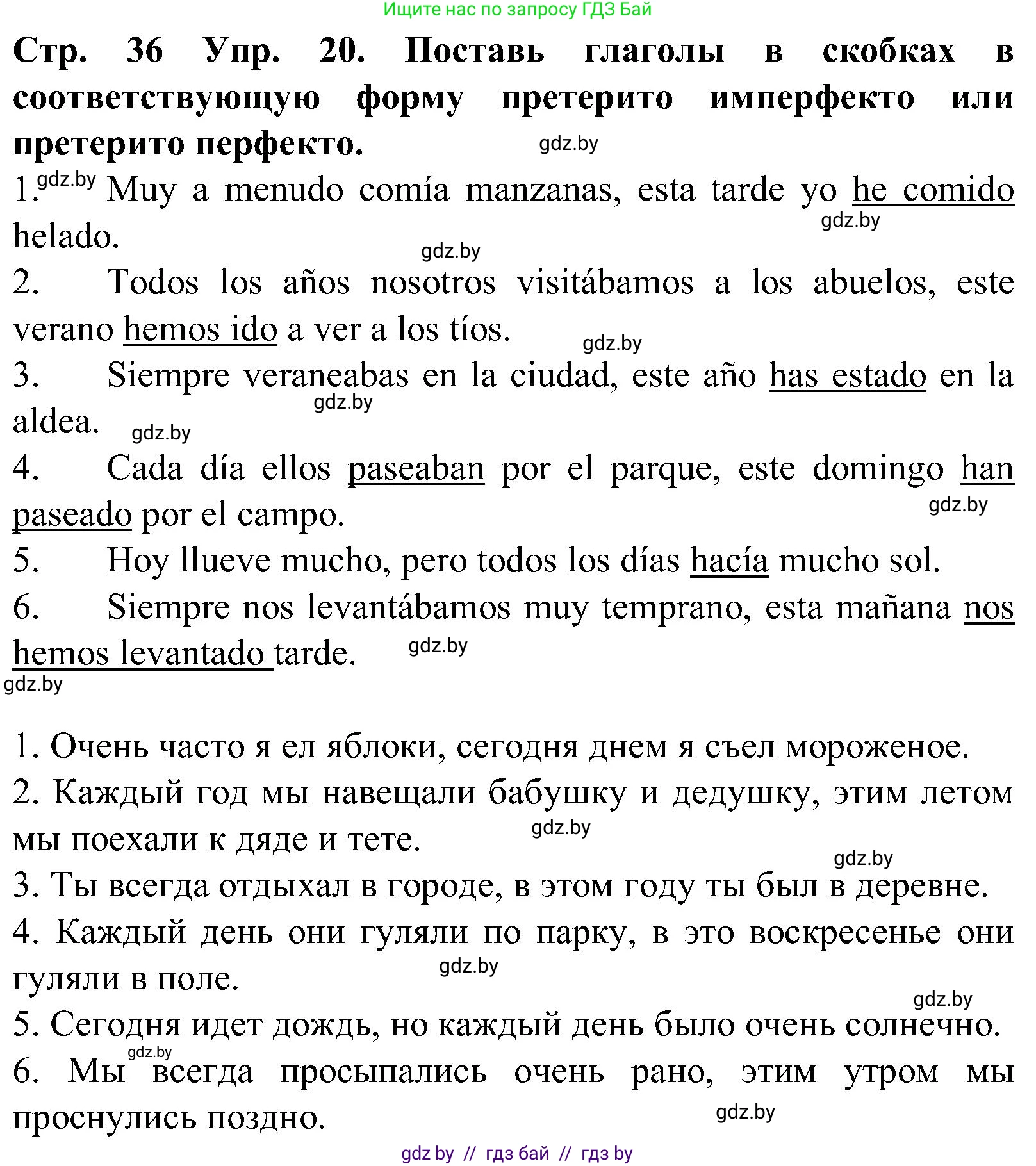 Испанский язык, 5 класс Учебник, автор: Гриневич Елена Карловна, издательство Вышэйшая школа, Минск, 2015, оранжевого цвета, Часть 1, страница 36, номер 20, Решение