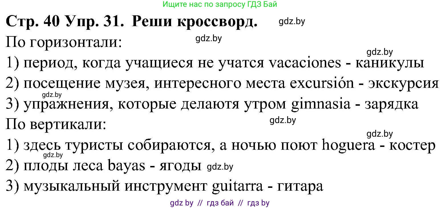 Испанский язык, 5 класс Учебник, автор: Гриневич Елена Карловна, издательство Вышэйшая школа, Минск, 2015, оранжевого цвета, Часть 1, страница 40, номер 31, Решение