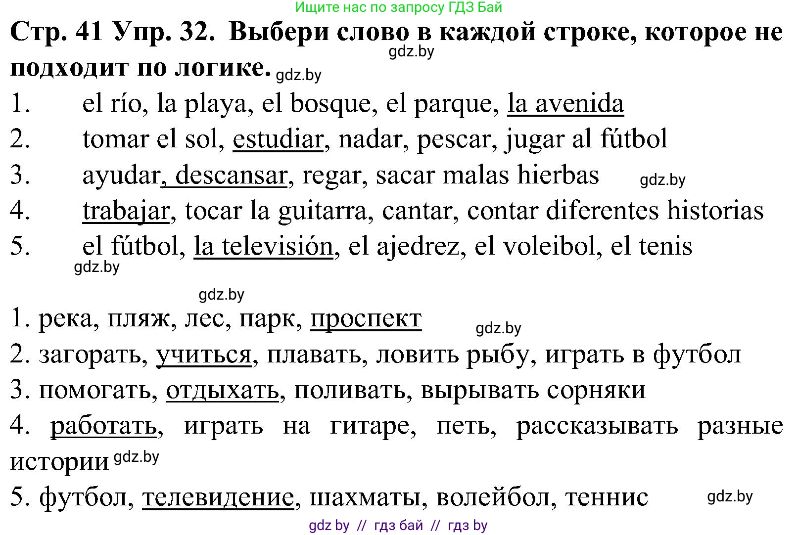 Испанский язык, 5 класс Учебник, автор: Гриневич Елена Карловна, издательство Вышэйшая школа, Минск, 2015, оранжевого цвета, Часть 1, страница 41, номер 32, Решение