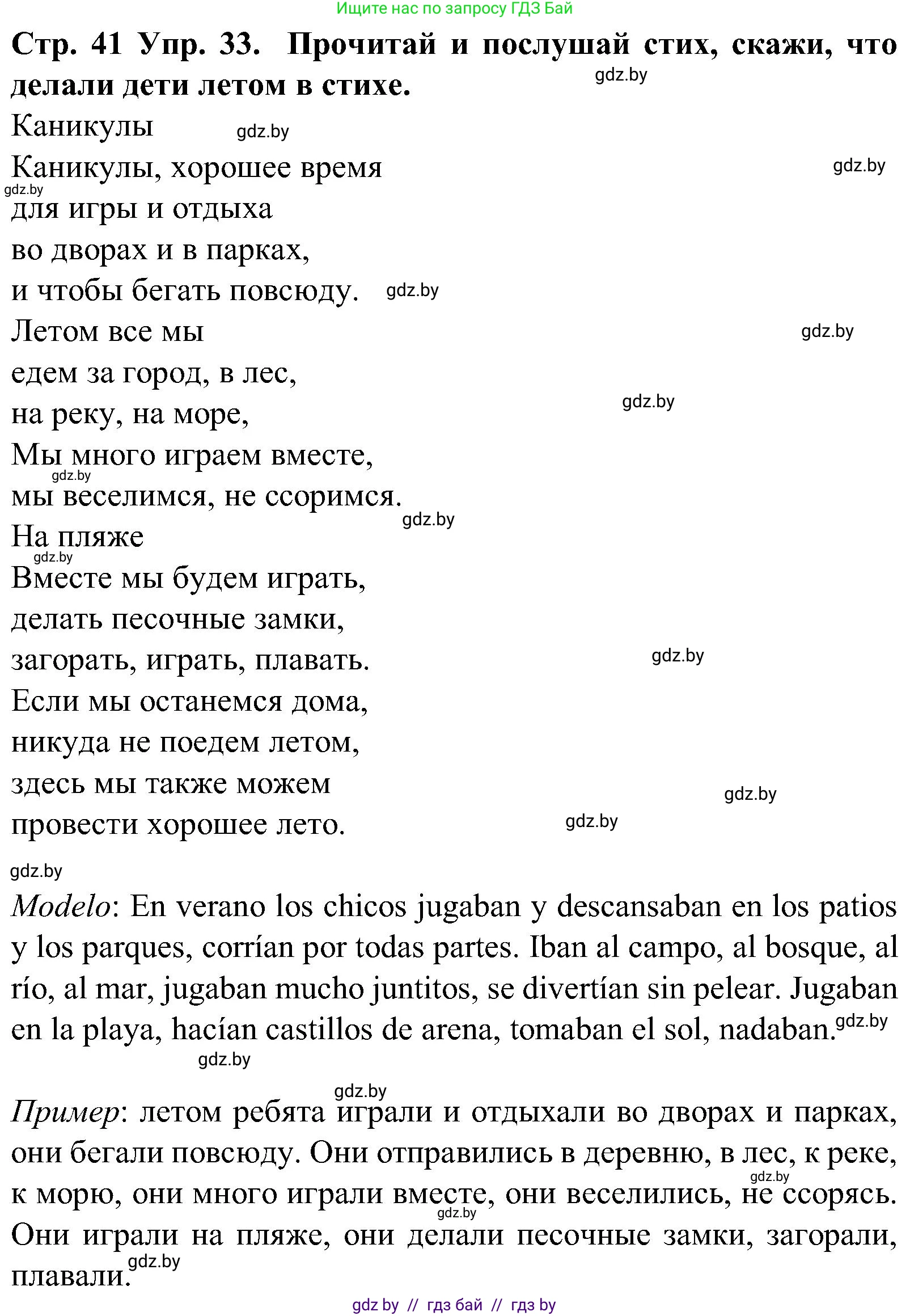 Испанский язык, 5 класс Учебник, автор: Гриневич Елена Карловна, издательство Вышэйшая школа, Минск, 2015, оранжевого цвета, Часть 1, страница 41, номер 33, Решение