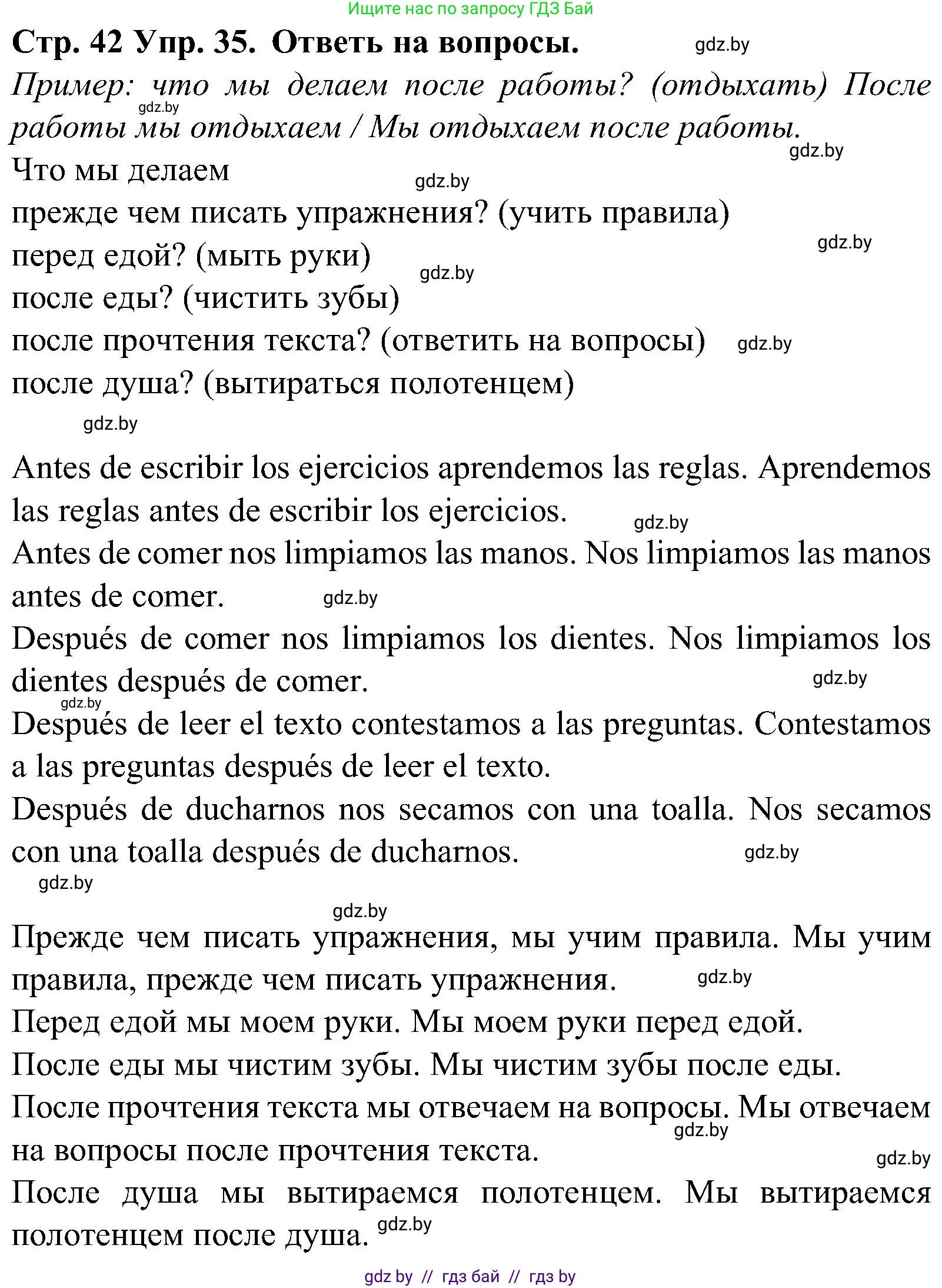 Испанский язык, 5 класс Учебник, автор: Гриневич Елена Карловна, издательство Вышэйшая школа, Минск, 2015, оранжевого цвета, Часть 1, страница 42, номер 35, Решение