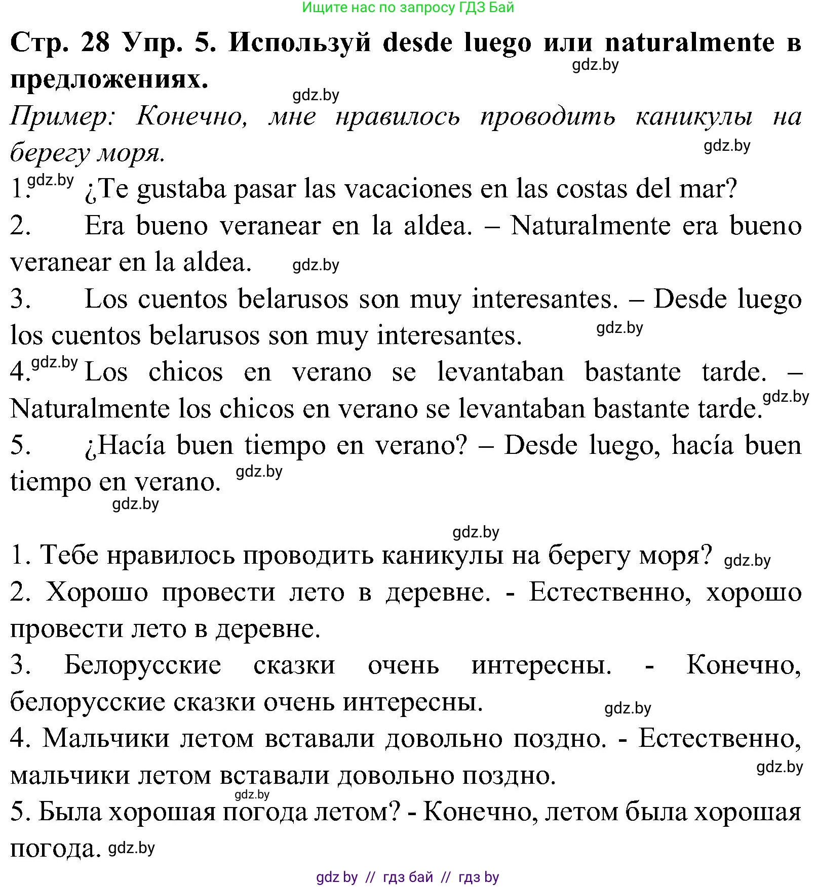 Испанский язык, 5 класс Учебник, автор: Гриневич Елена Карловна, издательство Вышэйшая школа, Минск, 2015, оранжевого цвета, Часть 1, страница 28, номер 5, Решение