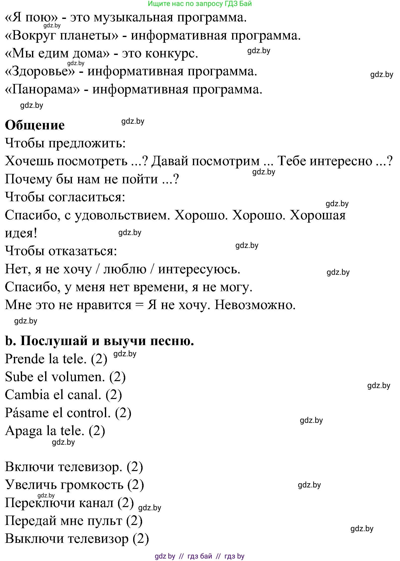 Испанский язык, 5 класс Учебник, автор: Гриневич Елена Карловна, издательство Вышэйшая школа, Минск, 2015, оранжевого цвета, Часть 1, страница 49, номер 10, Решение (продолжение 2)