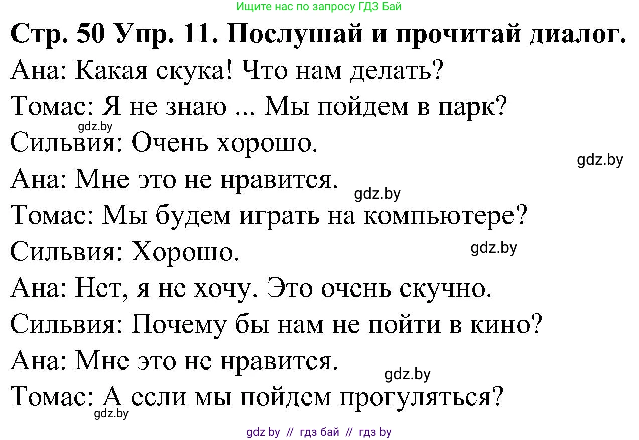 Испанский язык, 5 класс Учебник, автор: Гриневич Елена Карловна, издательство Вышэйшая школа, Минск, 2015, оранжевого цвета, Часть 1, страница 50, номер 11, Решение