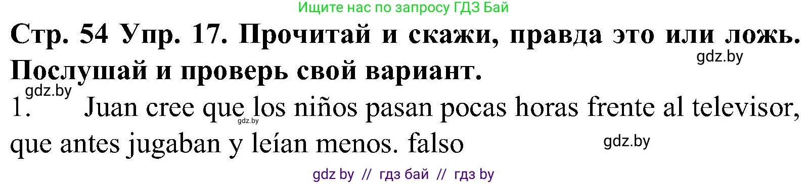 Испанский язык, 5 класс Учебник, автор: Гриневич Елена Карловна, издательство Вышэйшая школа, Минск, 2015, оранжевого цвета, Часть 1, страница 54, номер 17, Решение