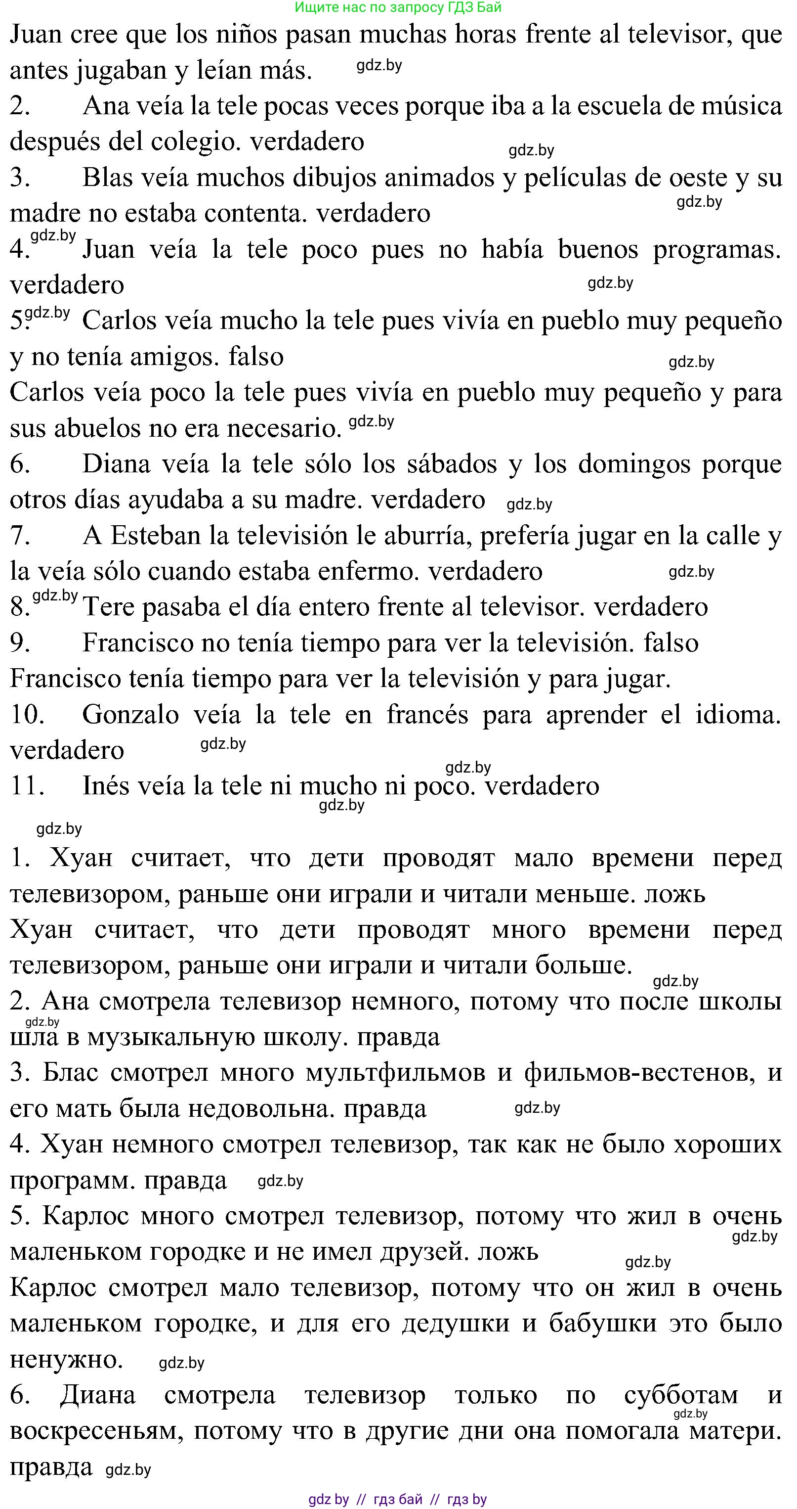 Испанский язык, 5 класс Учебник, автор: Гриневич Елена Карловна, издательство Вышэйшая школа, Минск, 2015, оранжевого цвета, Часть 1, страница 54, номер 17, Решение (продолжение 2)