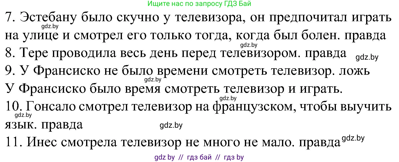 Испанский язык, 5 класс Учебник, автор: Гриневич Елена Карловна, издательство Вышэйшая школа, Минск, 2015, оранжевого цвета, Часть 1, страница 54, номер 17, Решение (продолжение 3)
