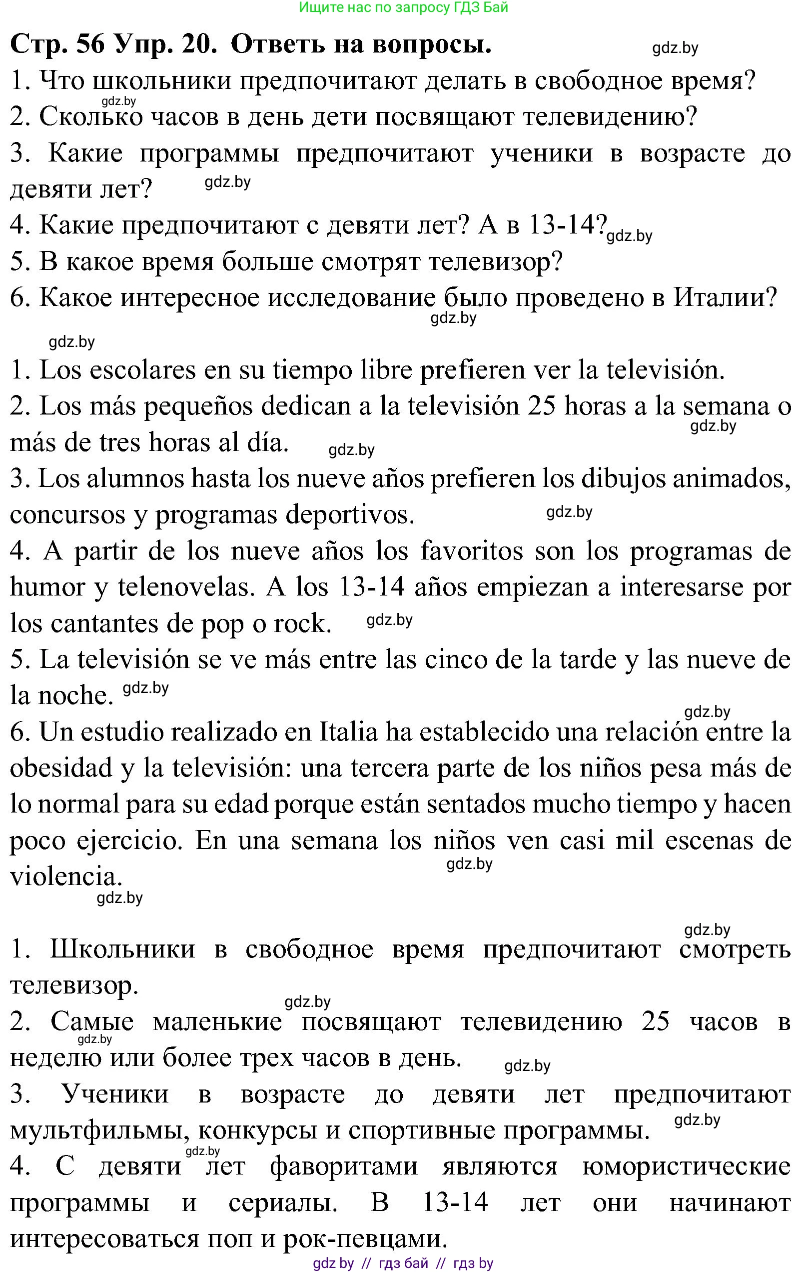 Испанский язык, 5 класс Учебник, автор: Гриневич Елена Карловна, издательство Вышэйшая школа, Минск, 2015, оранжевого цвета, Часть 1, страница 56, номер 20, Решение
