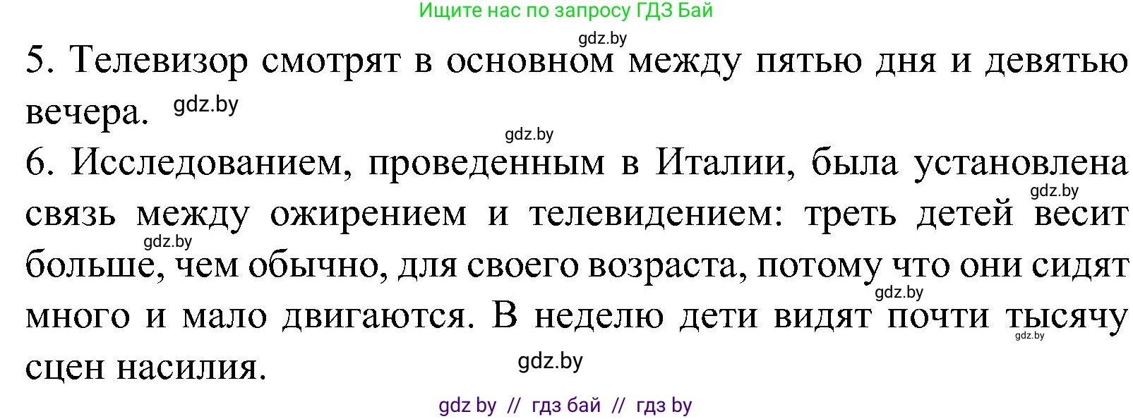 Испанский язык, 5 класс Учебник, автор: Гриневич Елена Карловна, издательство Вышэйшая школа, Минск, 2015, оранжевого цвета, Часть 1, страница 56, номер 20, Решение (продолжение 2)