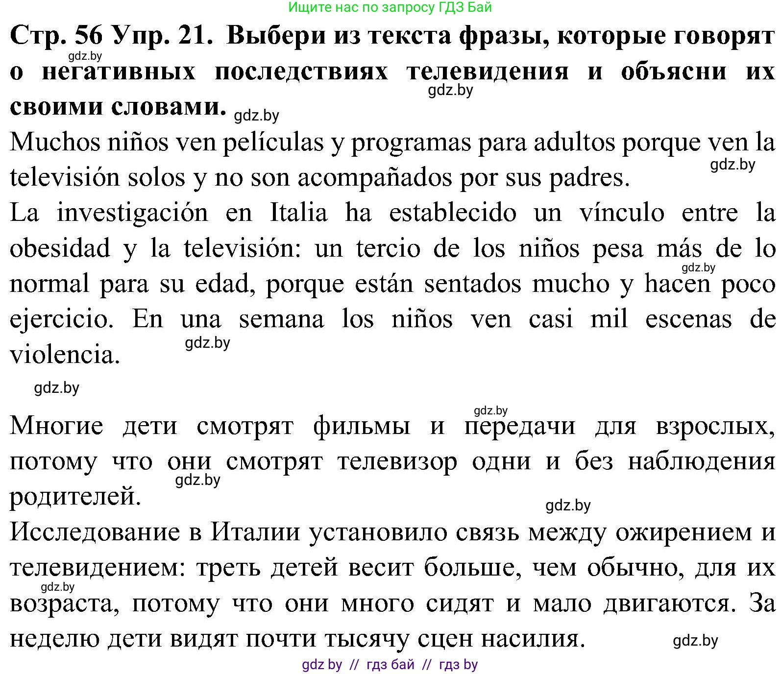 Испанский язык, 5 класс Учебник, автор: Гриневич Елена Карловна, издательство Вышэйшая школа, Минск, 2015, оранжевого цвета, Часть 1, страница 56, номер 21, Решение