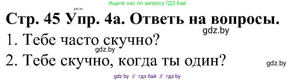 Испанский язык, 5 класс Учебник, автор: Гриневич Елена Карловна, издательство Вышэйшая школа, Минск, 2015, оранжевого цвета, Часть 1, страница 45, номер 4, Решение