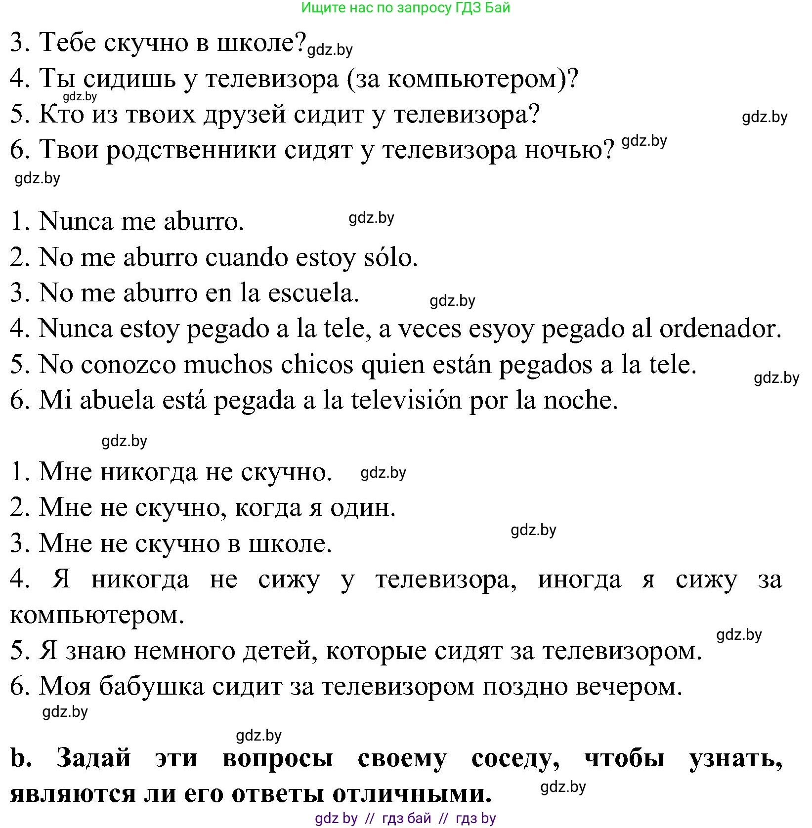 Испанский язык, 5 класс Учебник, автор: Гриневич Елена Карловна, издательство Вышэйшая школа, Минск, 2015, оранжевого цвета, Часть 1, страница 45, номер 4, Решение (продолжение 2)