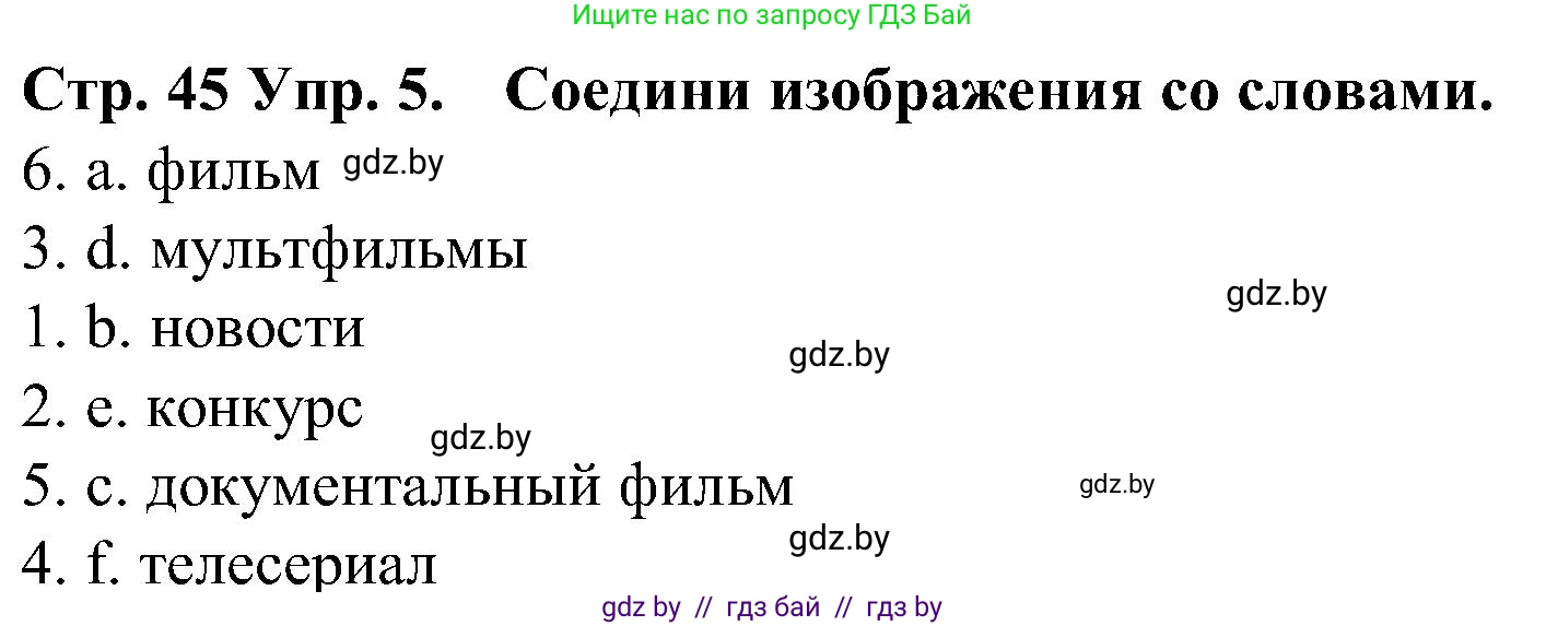 Испанский язык, 5 класс Учебник, автор: Гриневич Елена Карловна, издательство Вышэйшая школа, Минск, 2015, оранжевого цвета, Часть 1, страница 45, номер 5, Решение