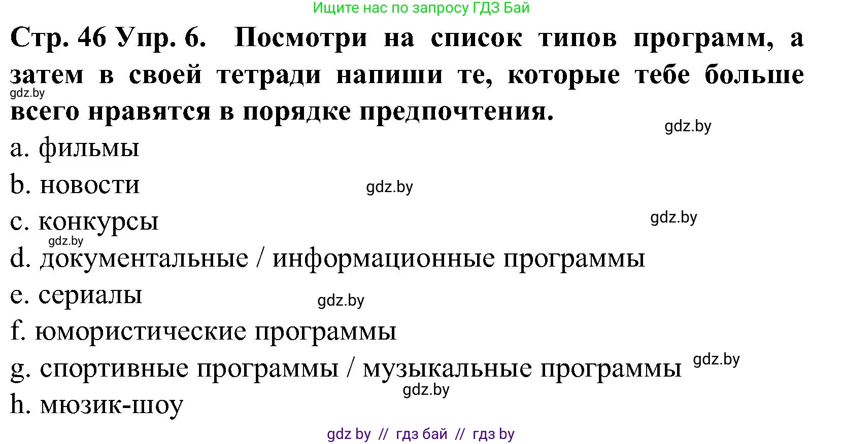 Испанский язык, 5 класс Учебник, автор: Гриневич Елена Карловна, издательство Вышэйшая школа, Минск, 2015, оранжевого цвета, Часть 1, страница 46, номер 6, Решение