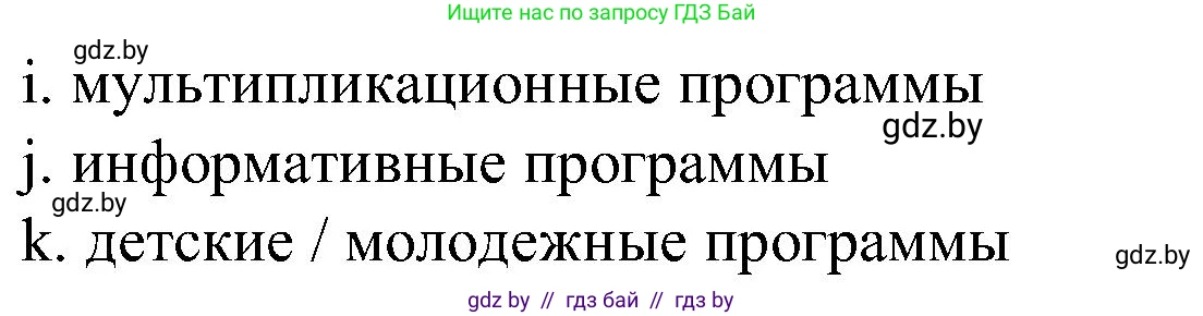 Испанский язык, 5 класс Учебник, автор: Гриневич Елена Карловна, издательство Вышэйшая школа, Минск, 2015, оранжевого цвета, Часть 1, страница 46, номер 6, Решение (продолжение 2)