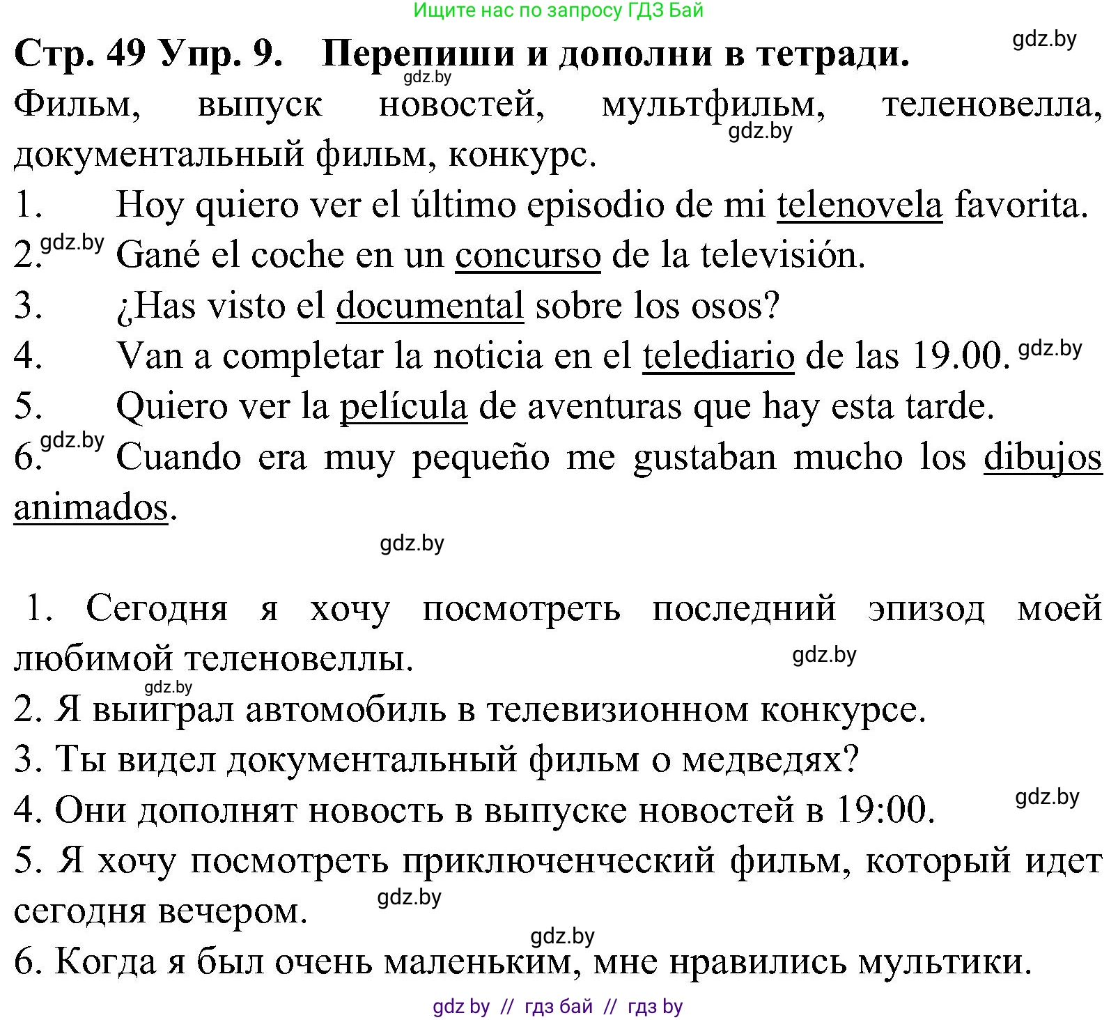 Испанский язык, 5 класс Учебник, автор: Гриневич Елена Карловна, издательство Вышэйшая школа, Минск, 2015, оранжевого цвета, Часть 1, страница 49, номер 9, Решение