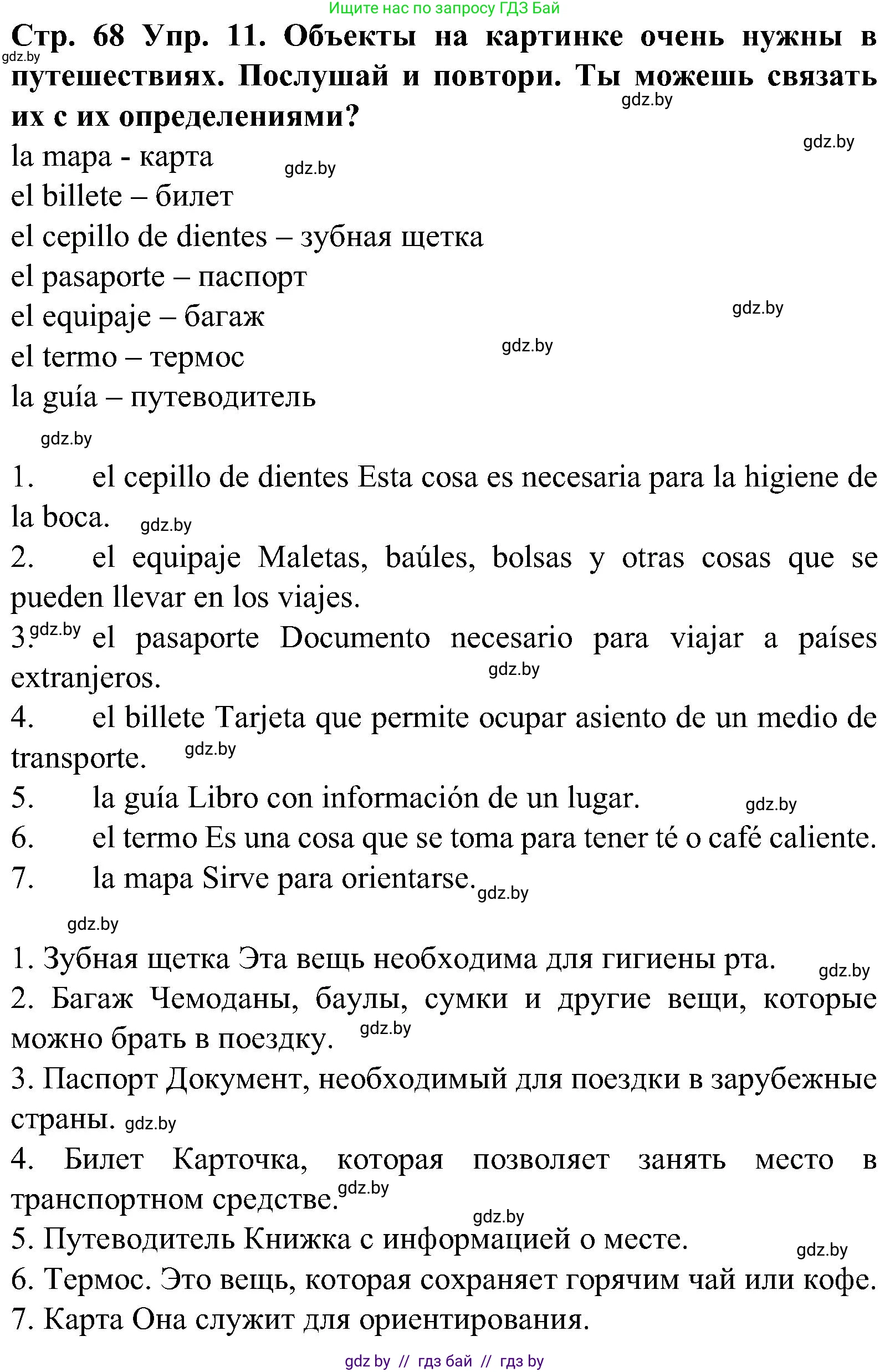 Испанский язык, 5 класс Учебник, автор: Гриневич Елена Карловна, издательство Вышэйшая школа, Минск, 2015, оранжевого цвета, Часть 1, страница 68, номер 11, Решение