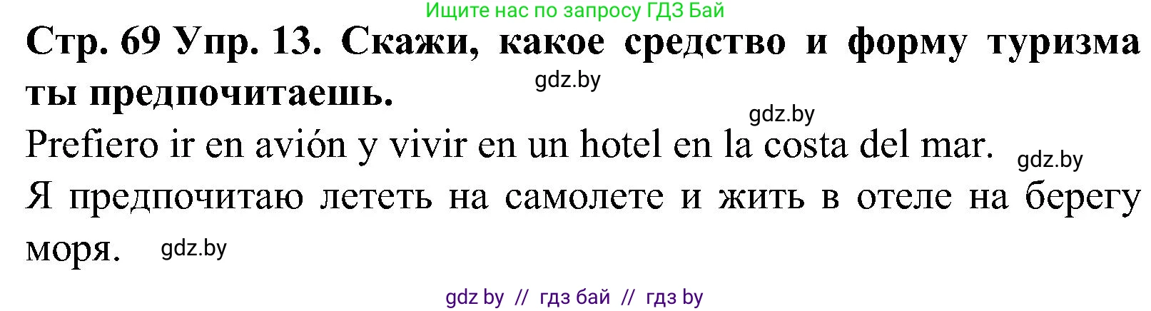 Испанский язык, 5 класс Учебник, автор: Гриневич Елена Карловна, издательство Вышэйшая школа, Минск, 2015, оранжевого цвета, Часть 1, страница 69, номер 13, Решение