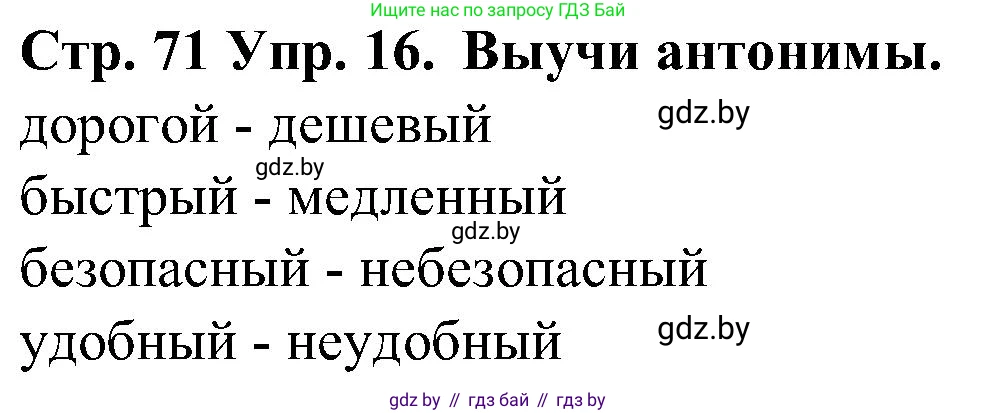 Испанский язык, 5 класс Учебник, автор: Гриневич Елена Карловна, издательство Вышэйшая школа, Минск, 2015, оранжевого цвета, Часть 1, страница 71, номер 16, Решение
