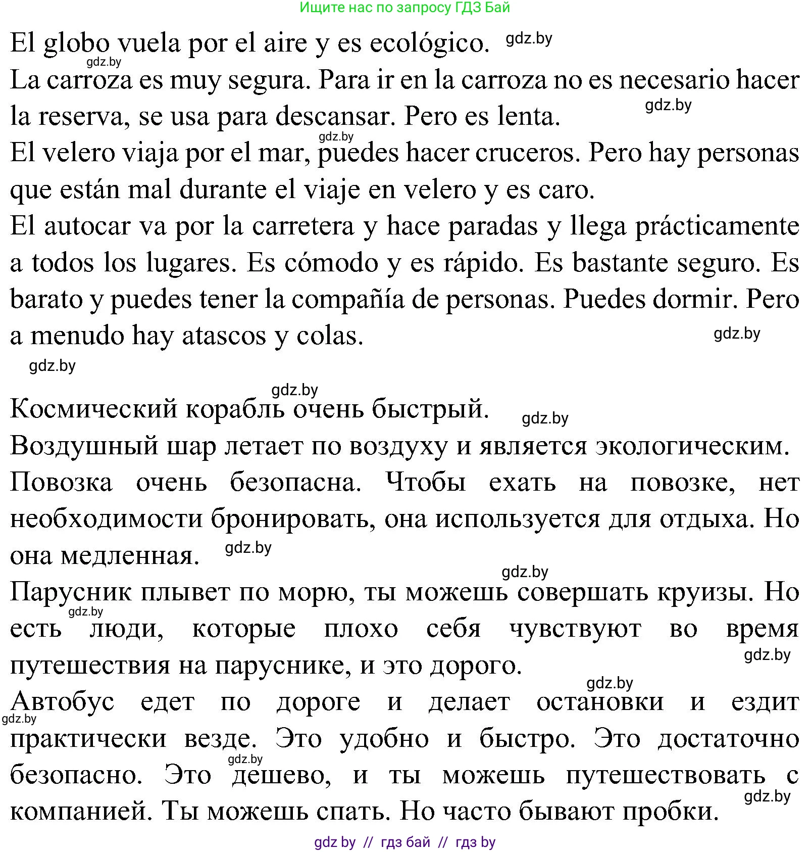 Испанский язык, 5 класс Учебник, автор: Гриневич Елена Карловна, издательство Вышэйшая школа, Минск, 2015, оранжевого цвета, Часть 1, страница 71, номер 17, Решение (продолжение 2)