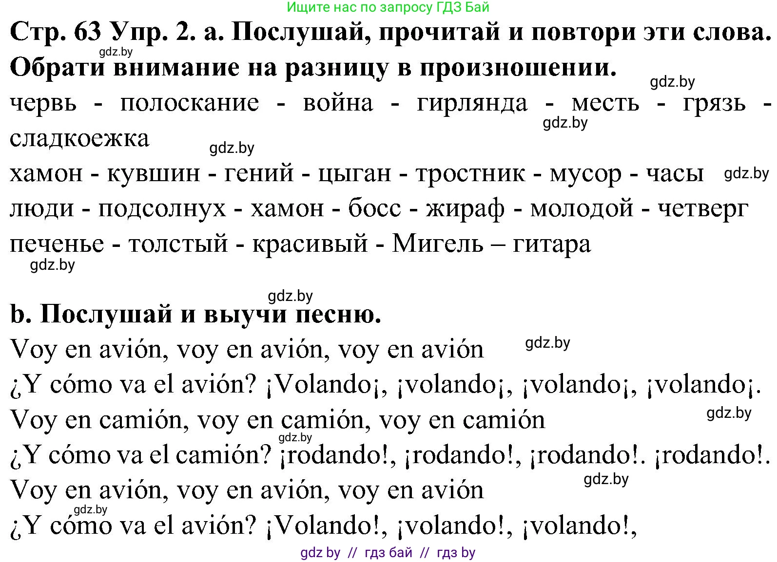 Испанский язык, 5 класс Учебник, автор: Гриневич Елена Карловна, издательство Вышэйшая школа, Минск, 2015, оранжевого цвета, Часть 1, страница 63, номер 2, Решение