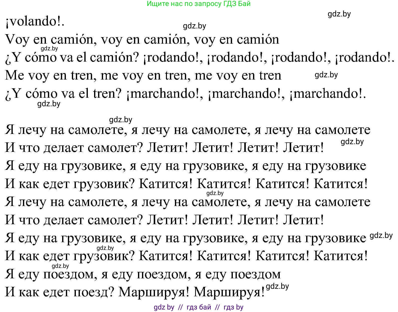 Испанский язык, 5 класс Учебник, автор: Гриневич Елена Карловна, издательство Вышэйшая школа, Минск, 2015, оранжевого цвета, Часть 1, страница 63, номер 2, Решение (продолжение 2)