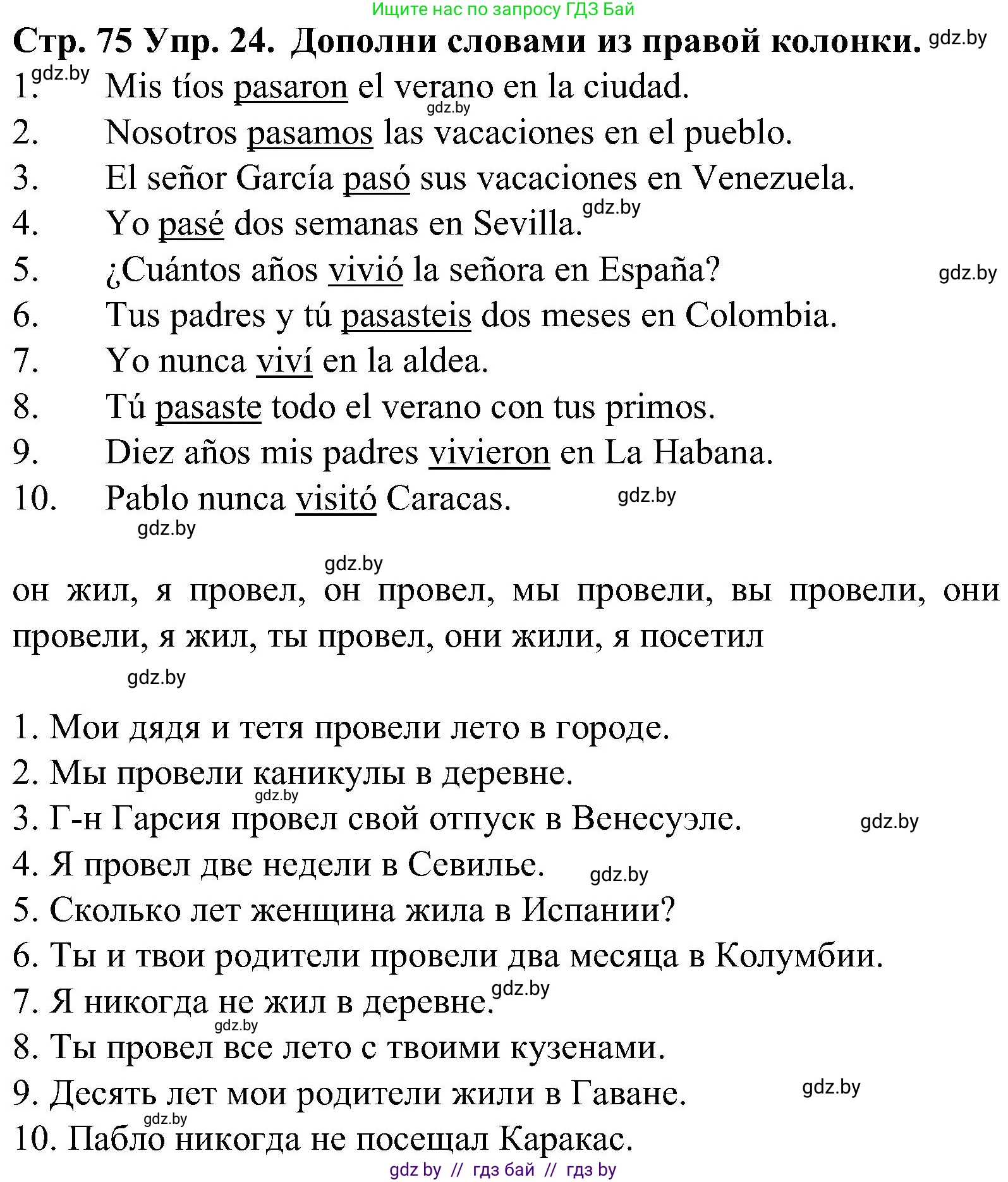 Испанский язык, 5 класс Учебник, автор: Гриневич Елена Карловна, издательство Вышэйшая школа, Минск, 2015, оранжевого цвета, Часть 1, страница 75, номер 24, Решение