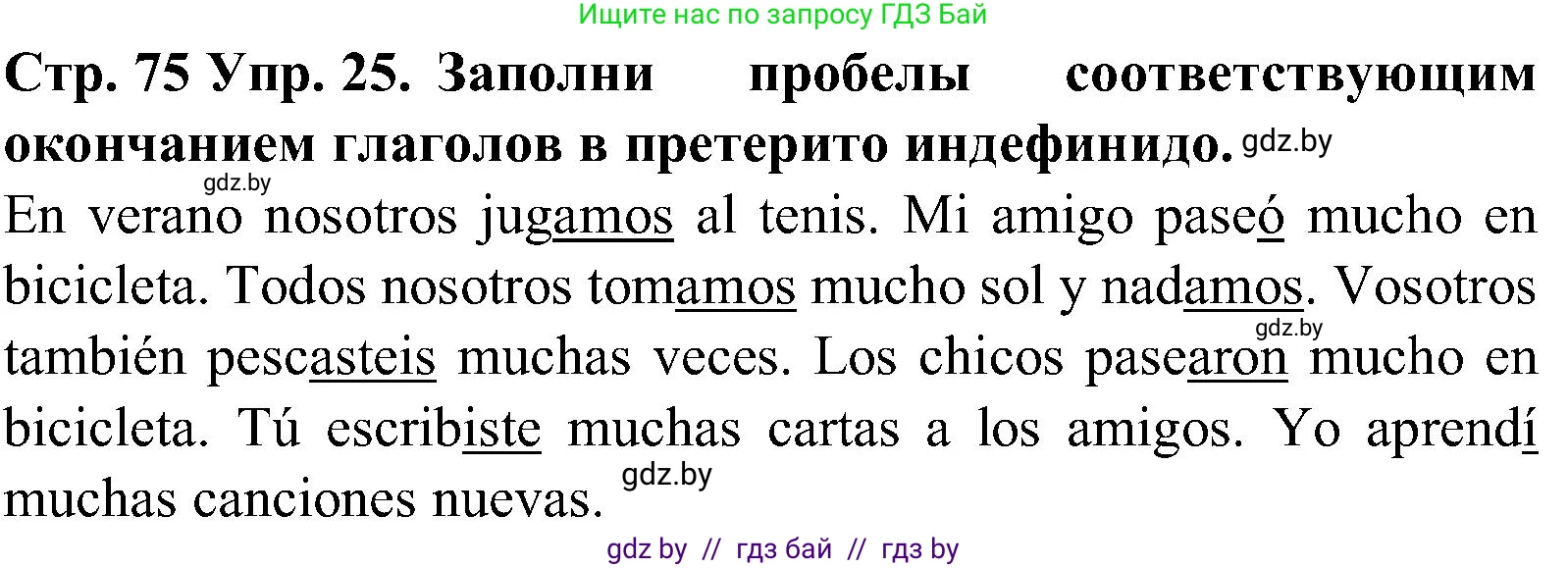 Испанский язык, 5 класс Учебник, автор: Гриневич Елена Карловна, издательство Вышэйшая школа, Минск, 2015, оранжевого цвета, Часть 1, страница 75, номер 25, Решение