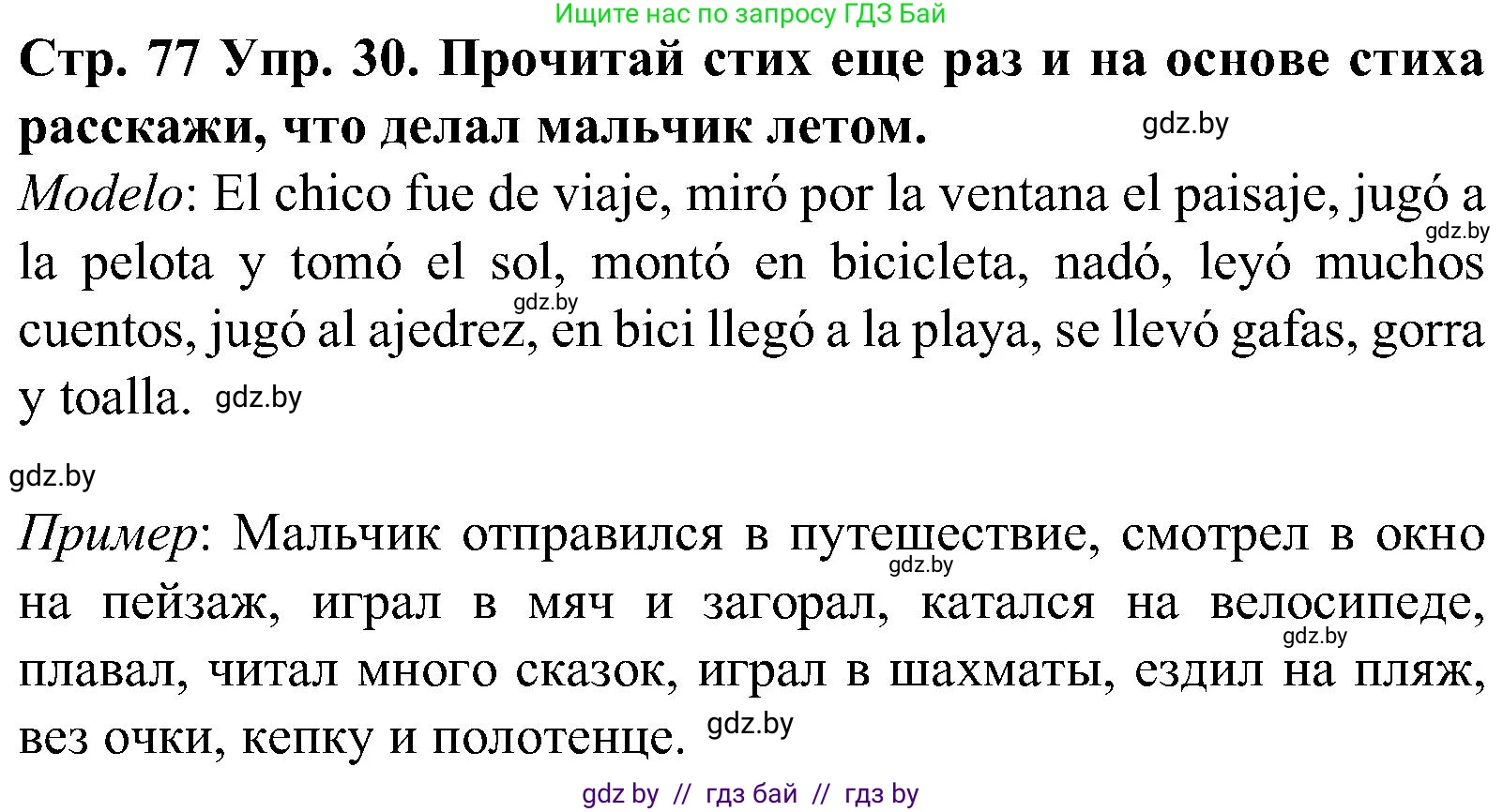 Испанский язык, 5 класс Учебник, автор: Гриневич Елена Карловна, издательство Вышэйшая школа, Минск, 2015, оранжевого цвета, Часть 1, страница 77, номер 30, Решение