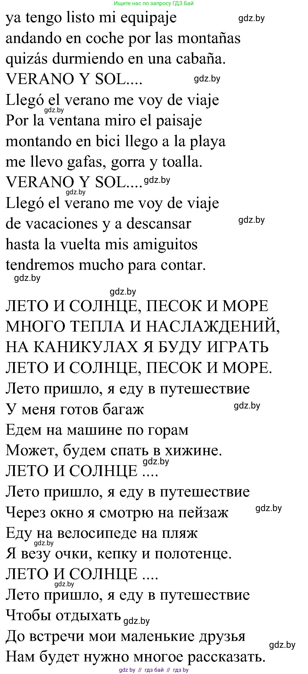Испанский язык, 5 класс Учебник, автор: Гриневич Елена Карловна, издательство Вышэйшая школа, Минск, 2015, оранжевого цвета, Часть 1, страница 78, номер 31, Решение (продолжение 2)