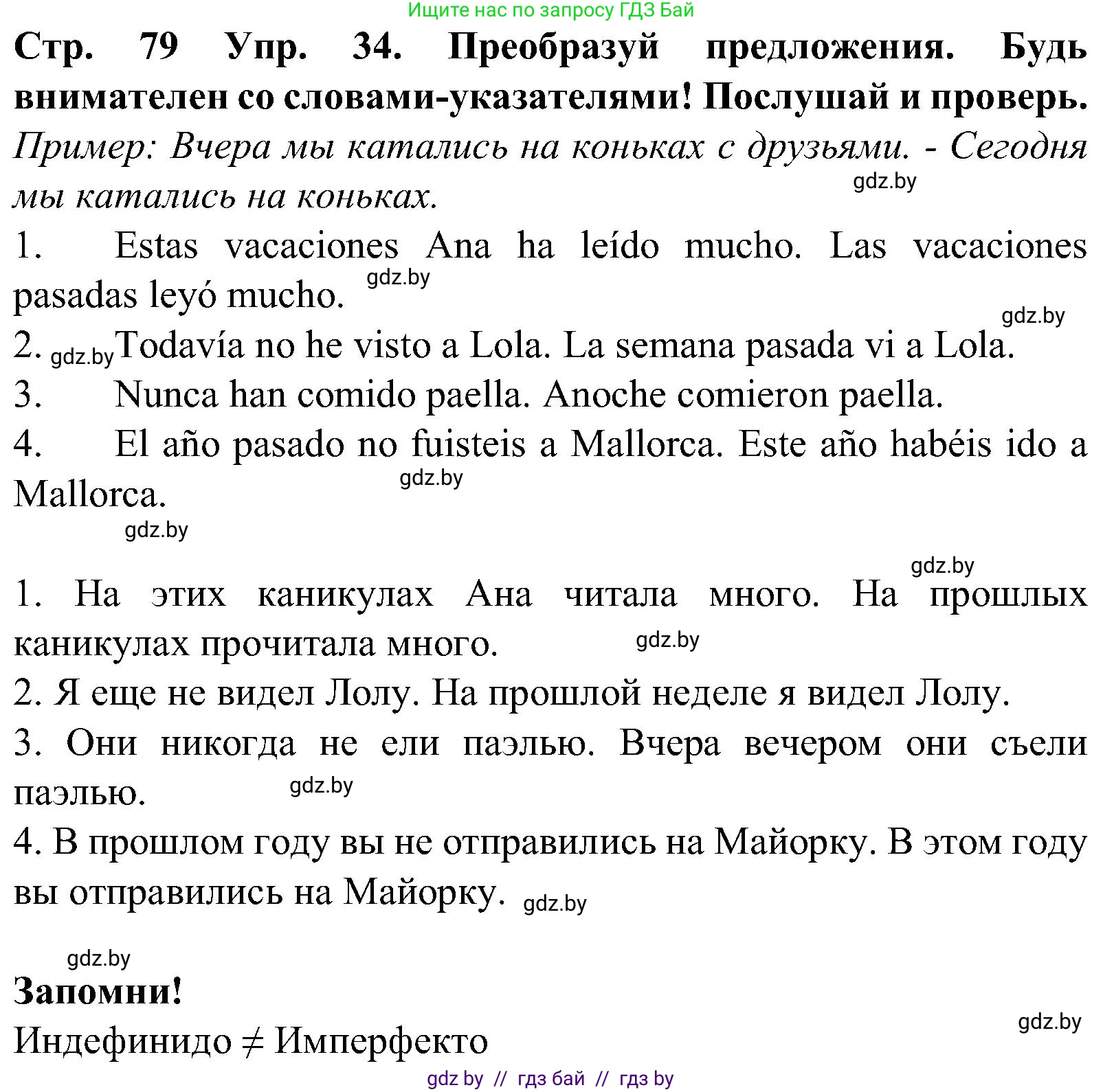 Испанский язык, 5 класс Учебник, автор: Гриневич Елена Карловна, издательство Вышэйшая школа, Минск, 2015, оранжевого цвета, Часть 1, страница 79, номер 34, Решение